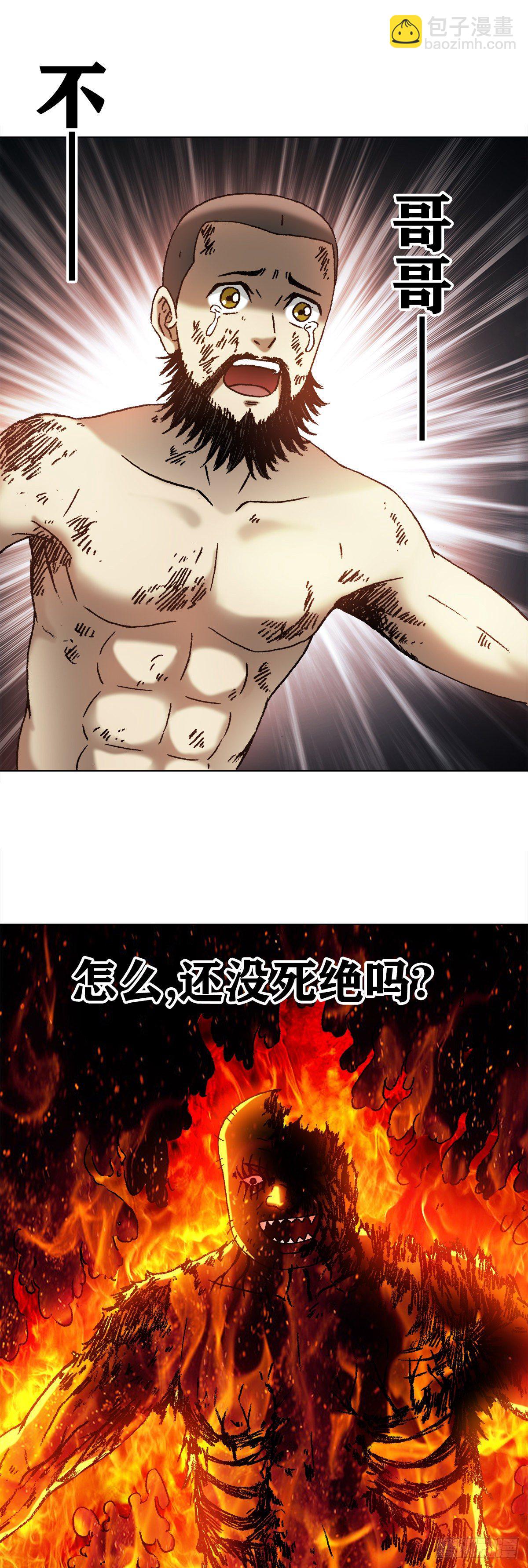 🍲中国惊奇先生（神鬼七杀令） 第1268话 第6页