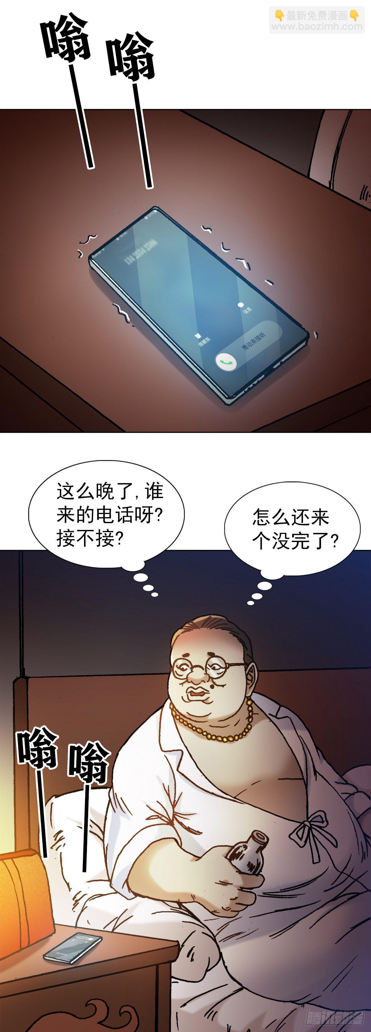 🍲中国惊奇先生（神鬼七杀令） 第1270话 第10页