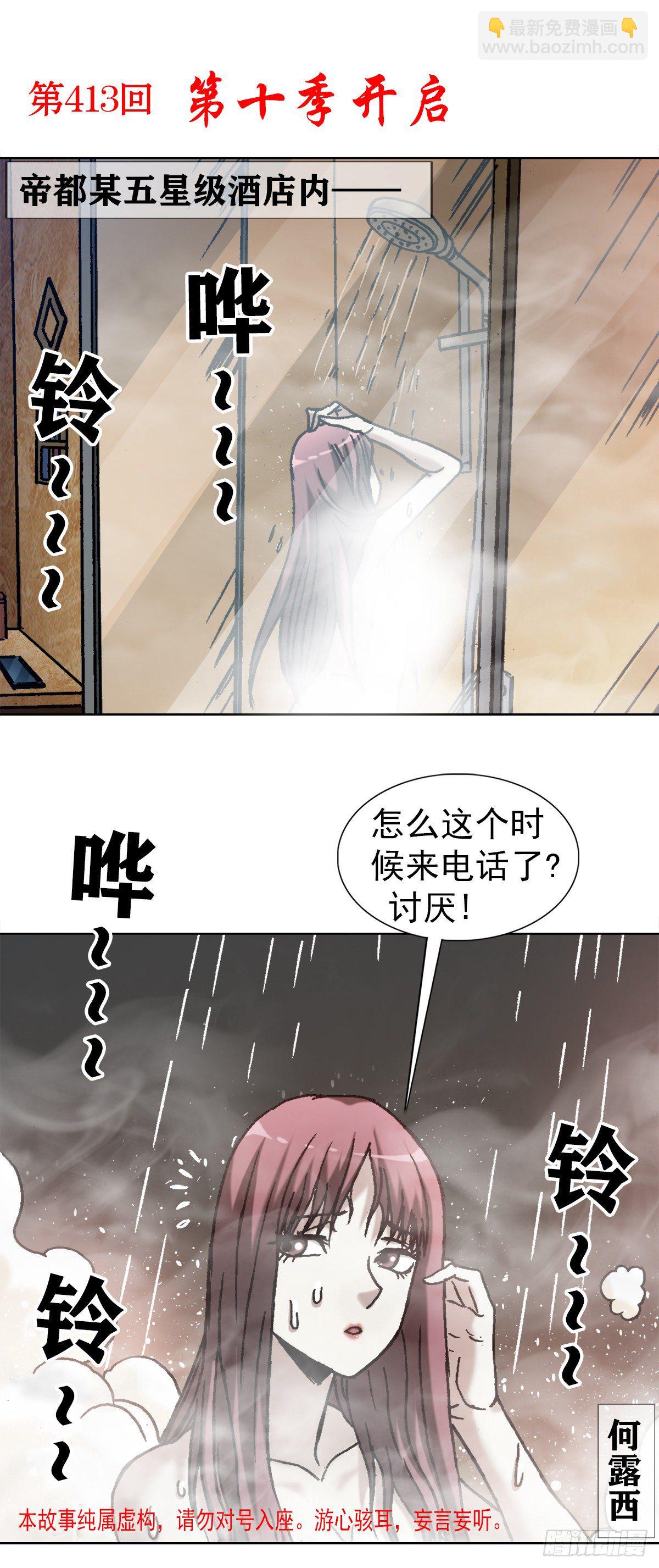 🍲中国惊奇先生（神鬼七杀令） 第1270话 第2页
