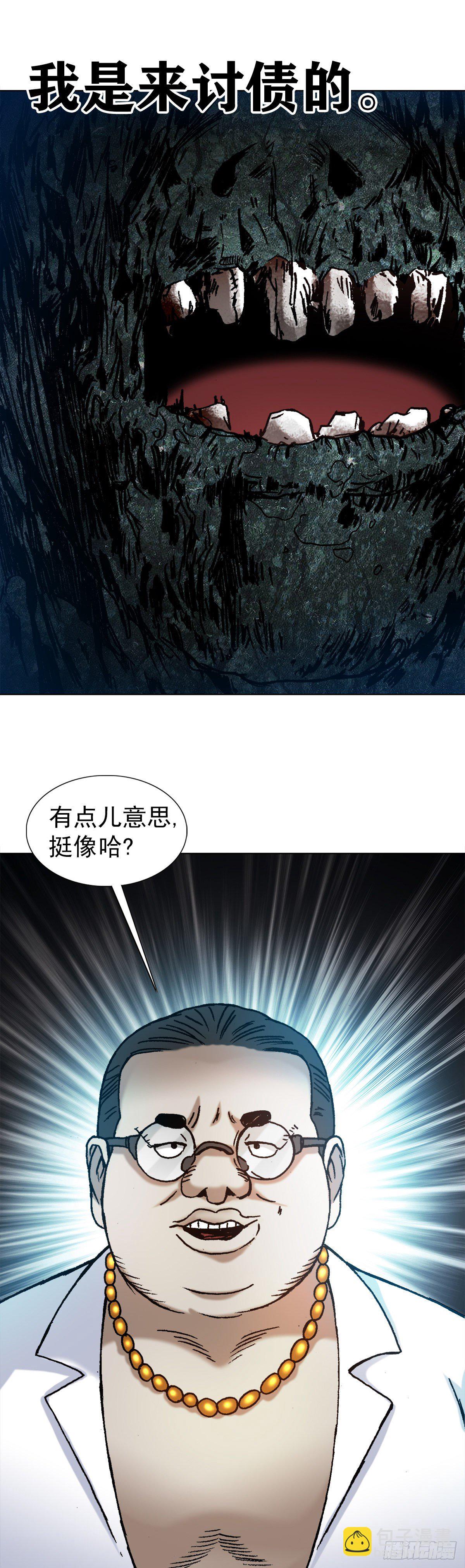 🍲中国惊奇先生（神鬼七杀令） 第1270话 第22页