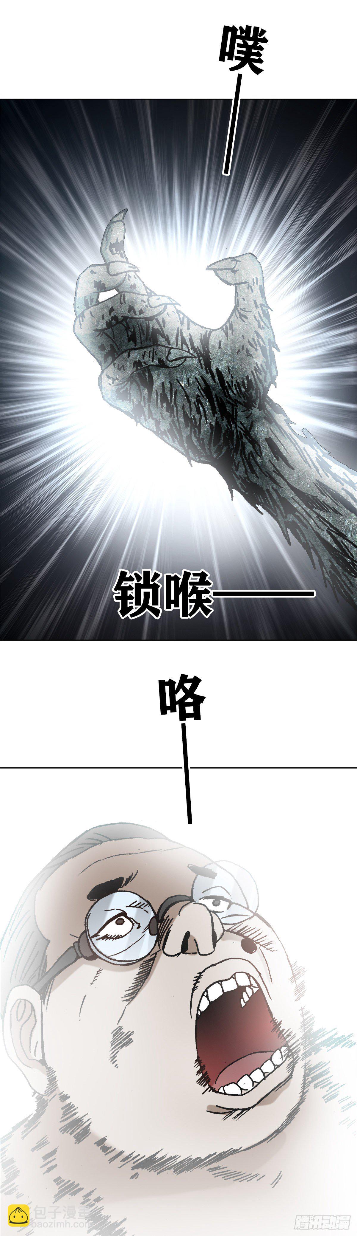 🍲中国惊奇先生（神鬼七杀令） 第1270话 第24页