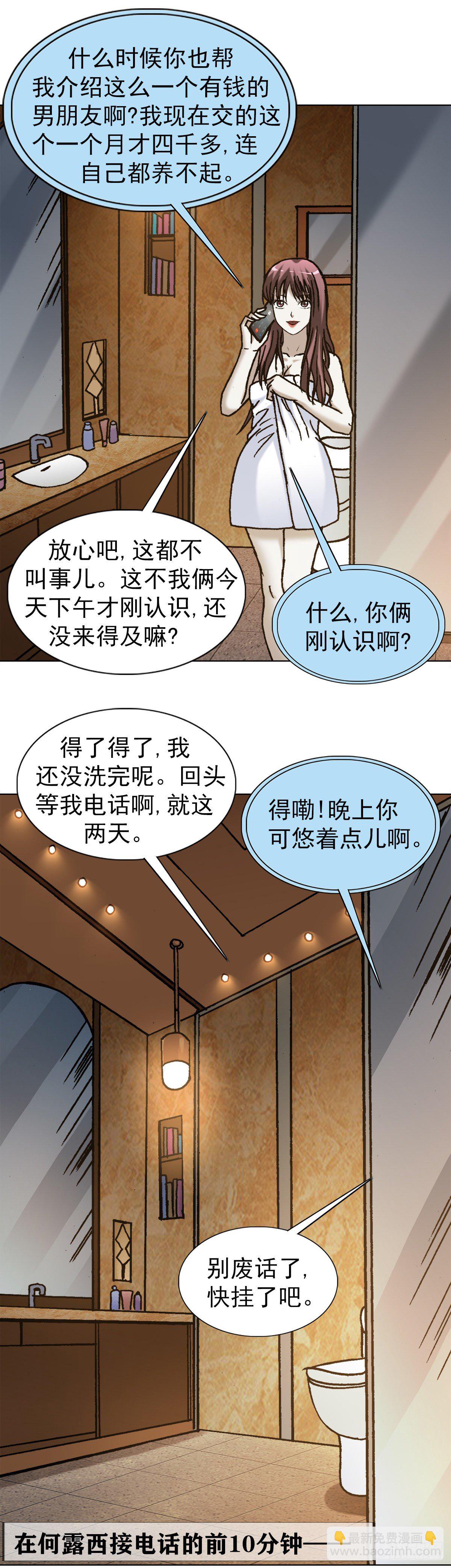 🍲中国惊奇先生（神鬼七杀令） 第1270话 第6页