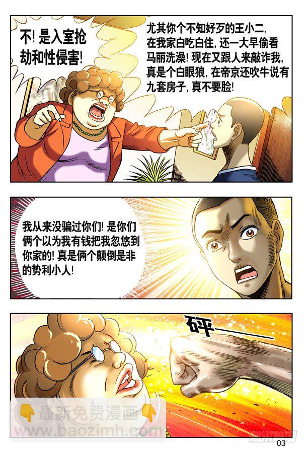 🍲中国惊奇先生（神鬼七杀令） 128 恶有恶报 第3页
