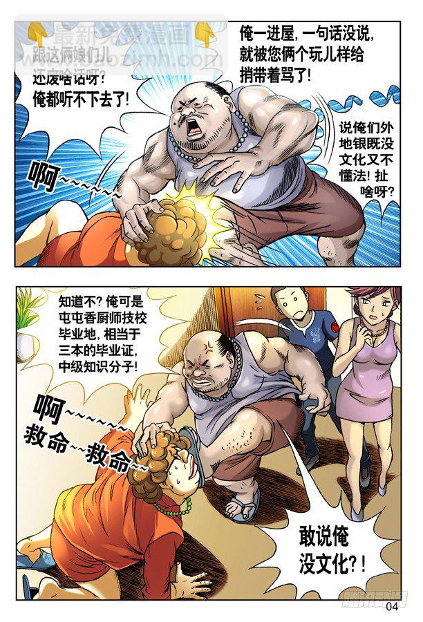 🍲中国惊奇先生（神鬼七杀令） 128 恶有恶报 第4页