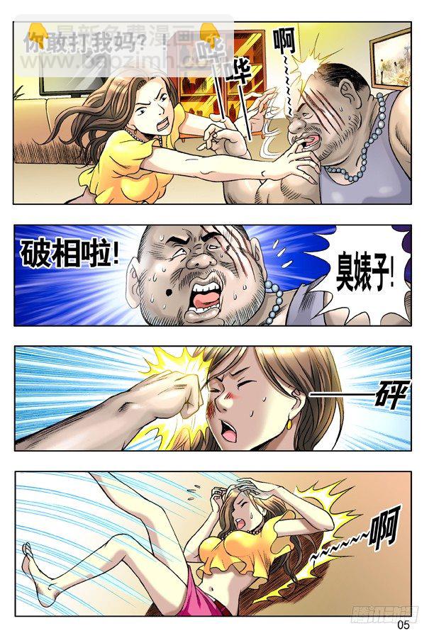 🍲中国惊奇先生（神鬼七杀令） 128 恶有恶报 第5页