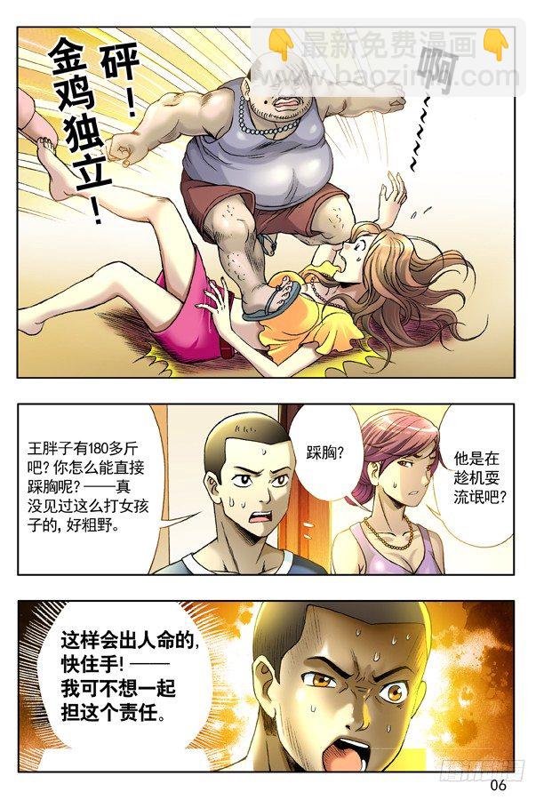 🍲中国惊奇先生（神鬼七杀令） 128 恶有恶报 第6页
