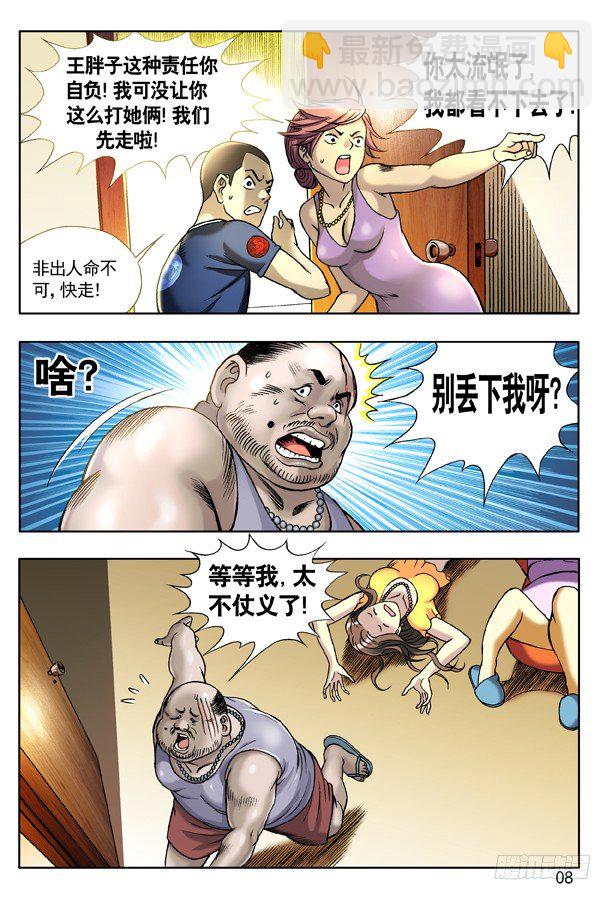 🍲中国惊奇先生（神鬼七杀令） 128 恶有恶报 第7页