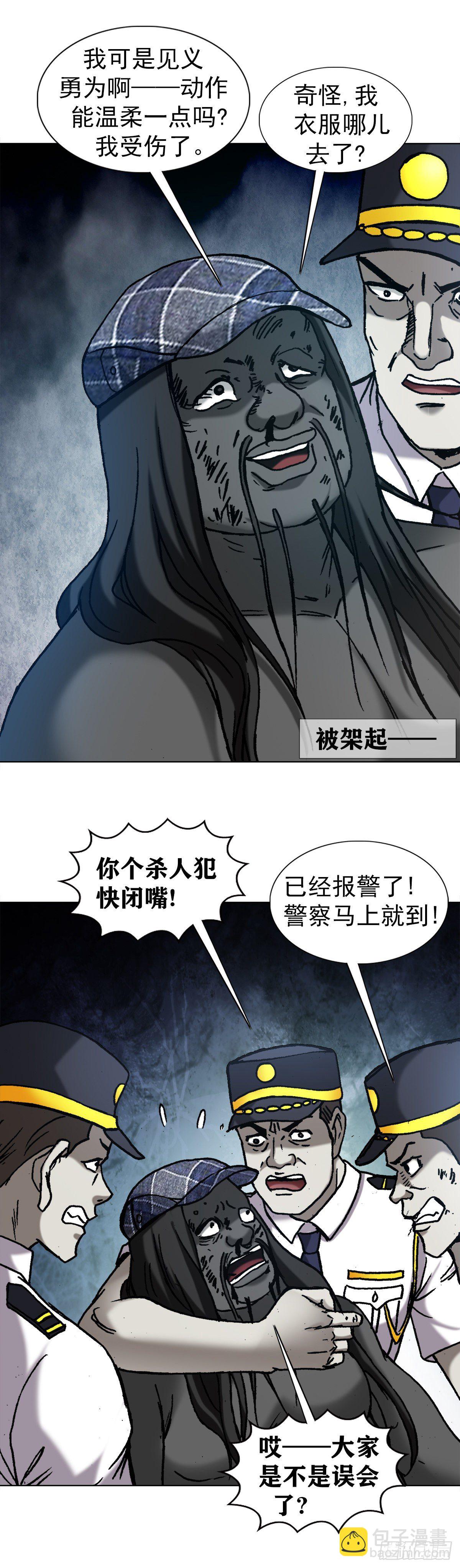 🍲中国惊奇先生（神鬼七杀令） 第1272话 第12页