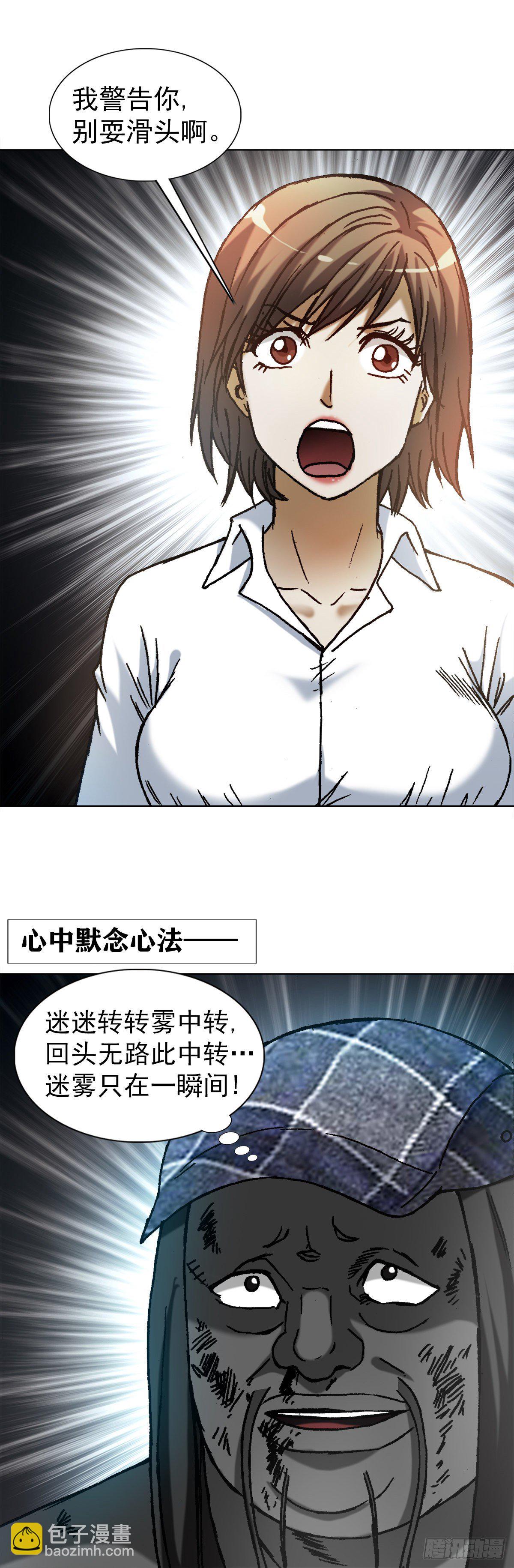 🍲中国惊奇先生（神鬼七杀令） 第1272话 第19页