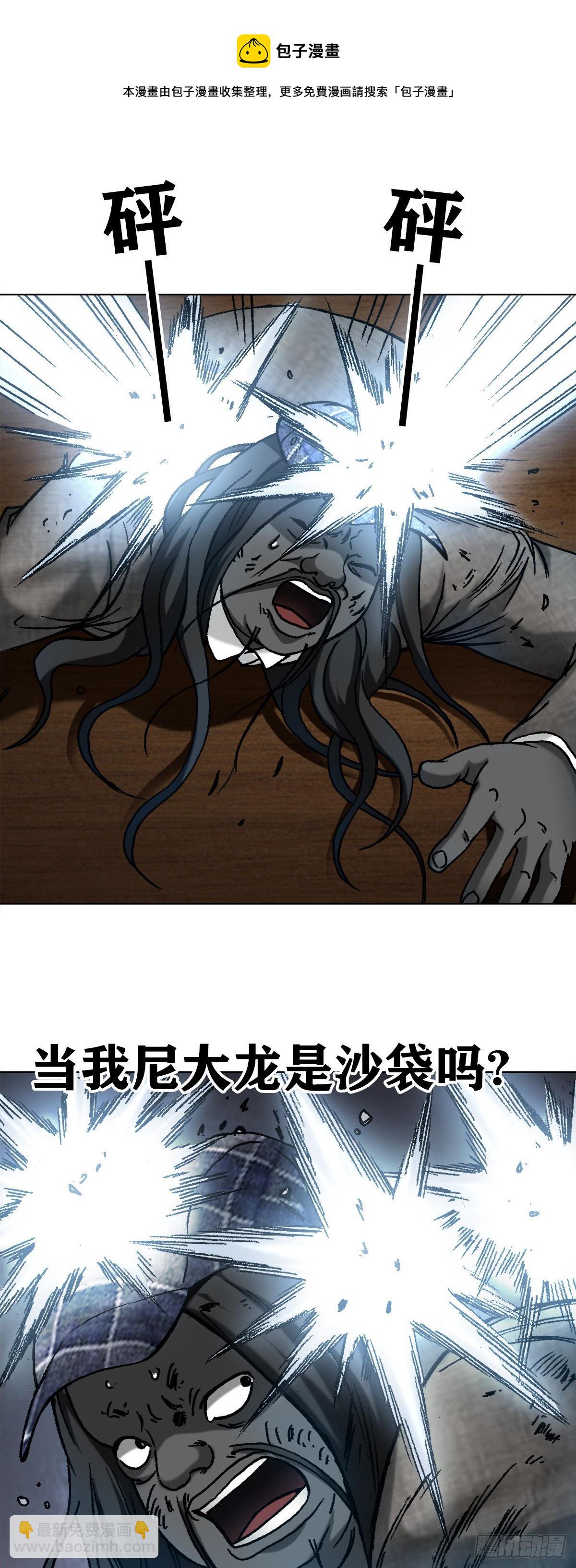 🍲中国惊奇先生（神鬼七杀令） 第1272话 第5页