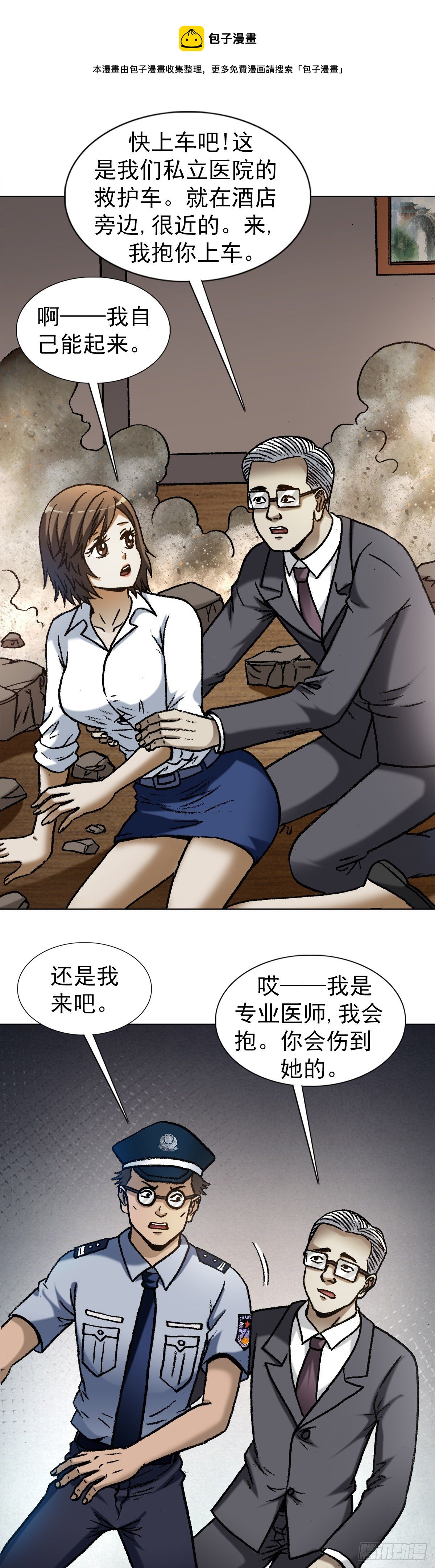 🍲中国惊奇先生（神鬼七杀令） 第1274话 第1页