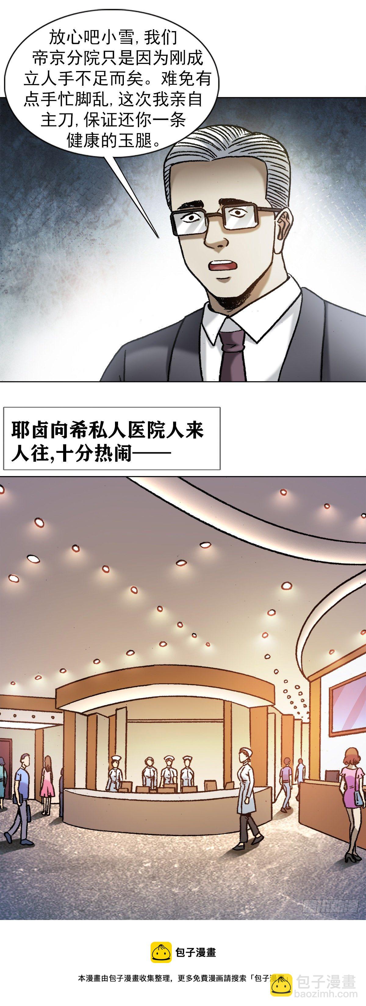 🍲中国惊奇先生（神鬼七杀令） 第1274话 第13页
