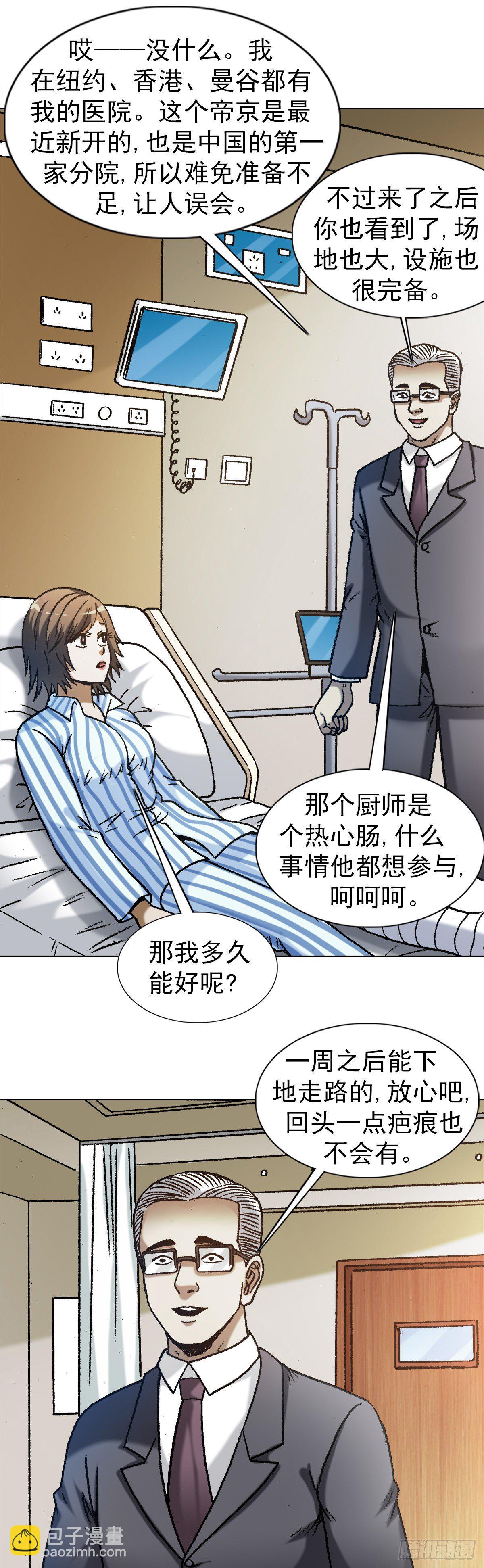 🍲中国惊奇先生（神鬼七杀令） 第1274话 第15页