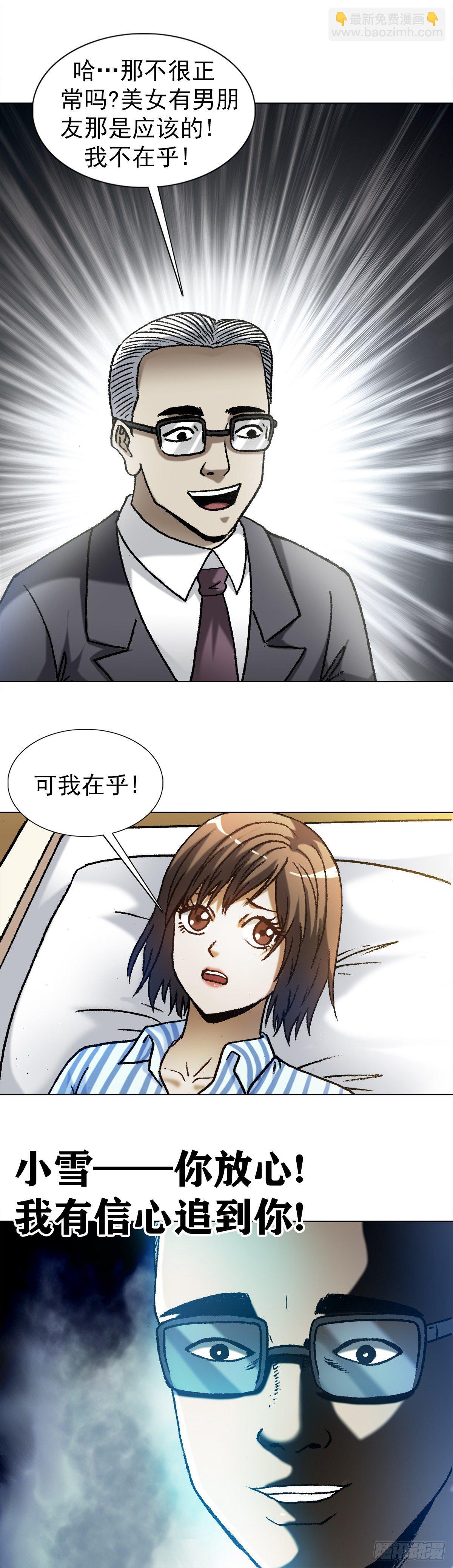 🍲中国惊奇先生（神鬼七杀令） 第1274话 第20页