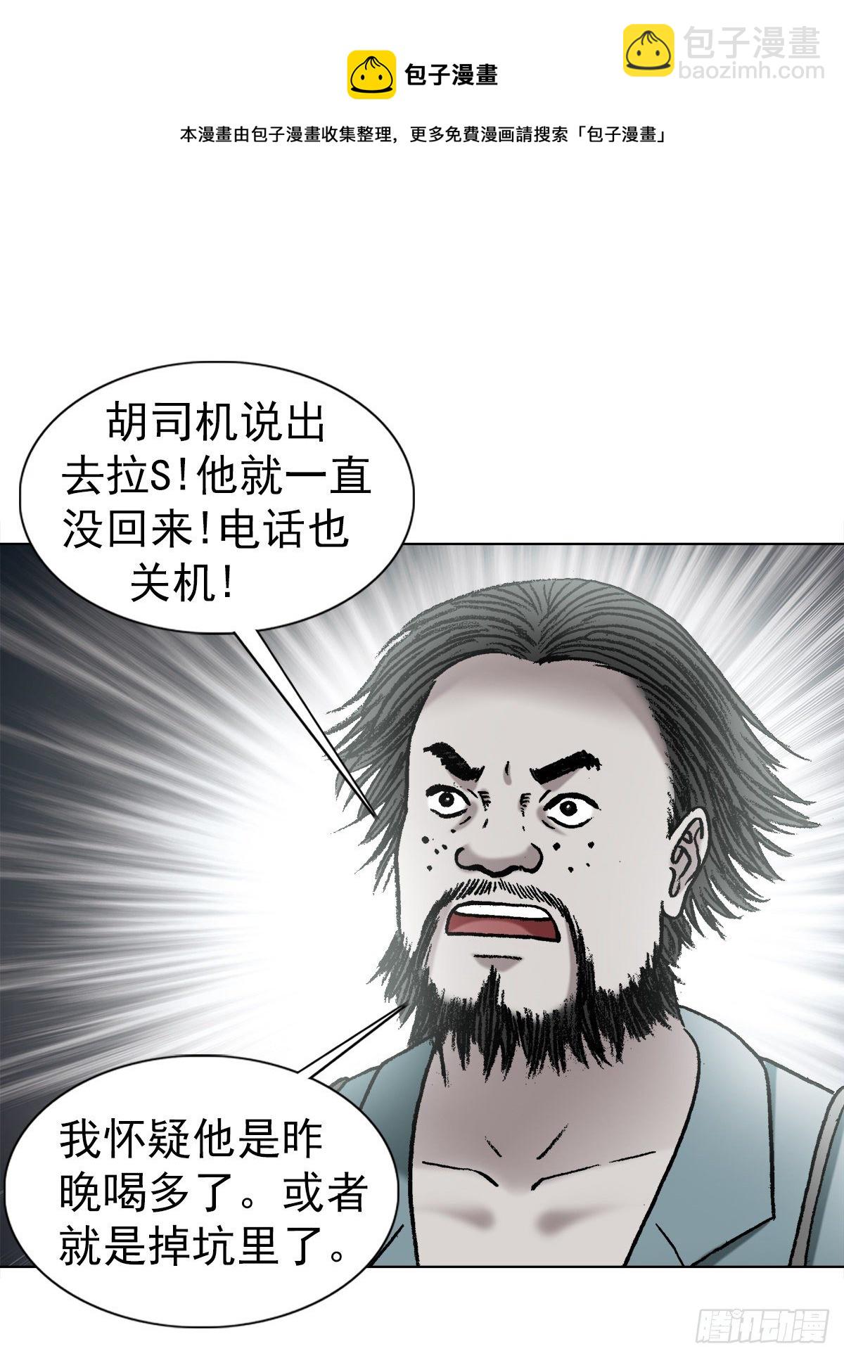 🍲中国惊奇先生（神鬼七杀令） 第1274话 第5页