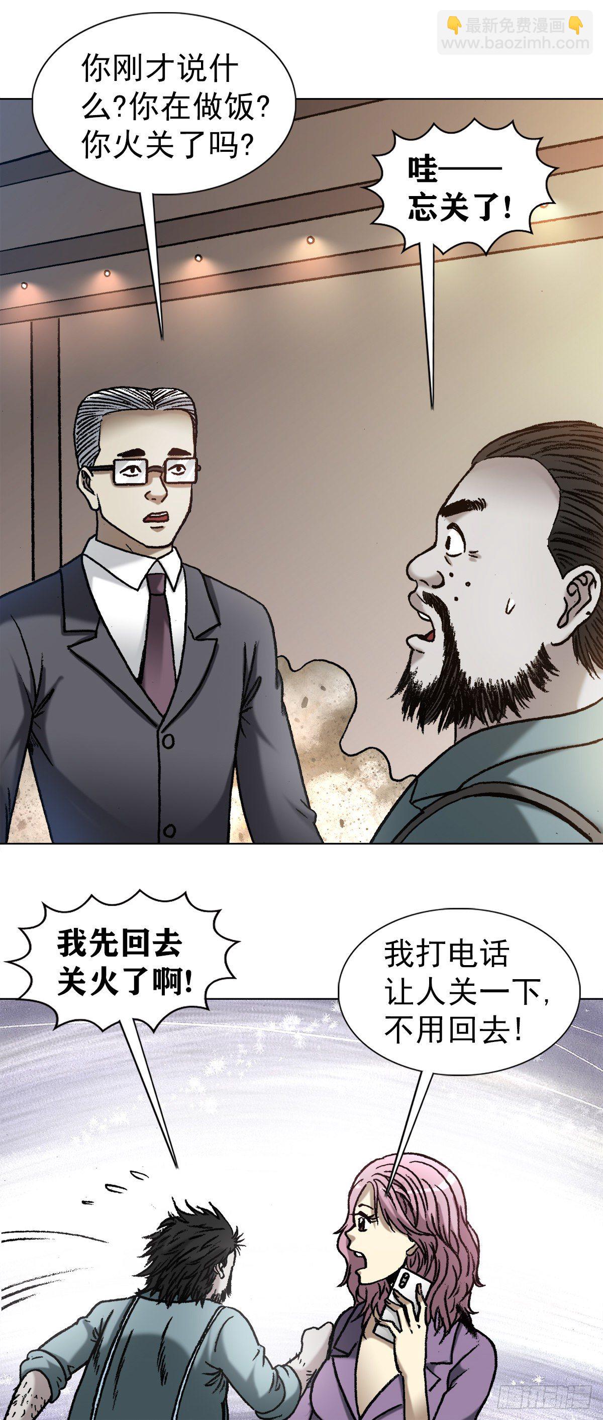 🍲中国惊奇先生（神鬼七杀令） 第1274话 第6页