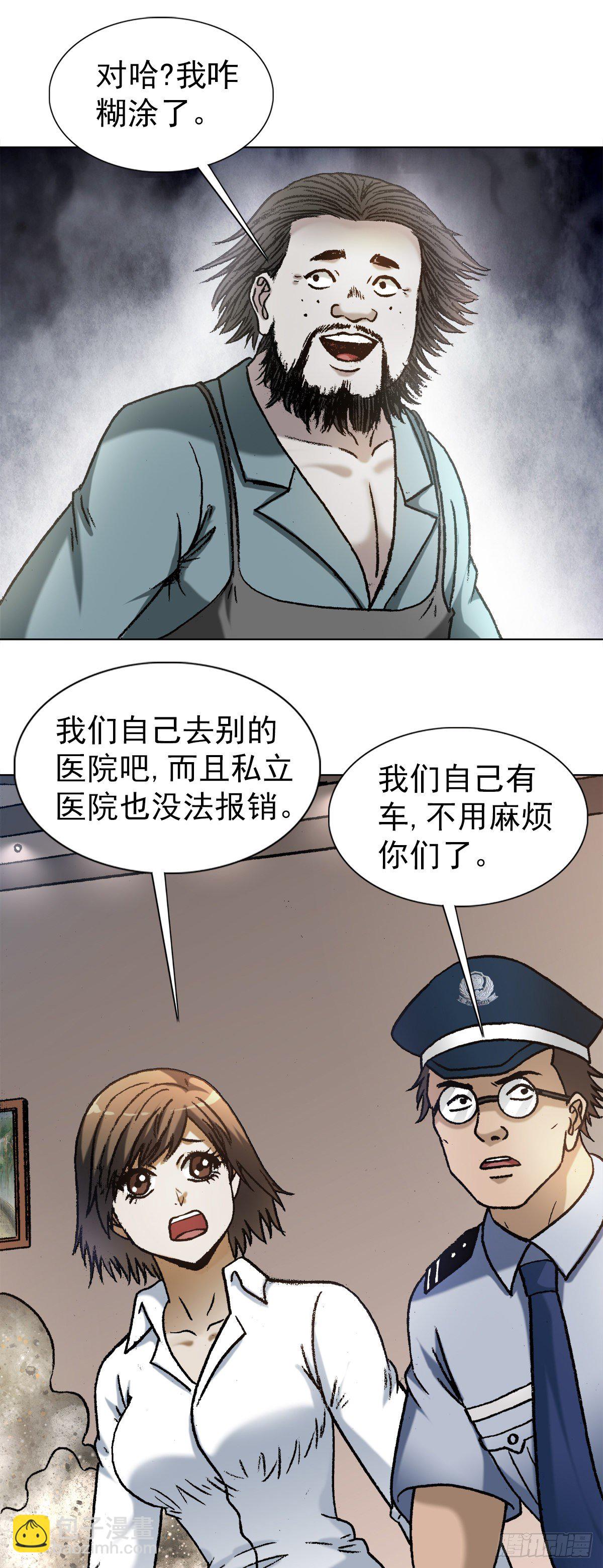 🍲中国惊奇先生（神鬼七杀令） 第1274话 第7页