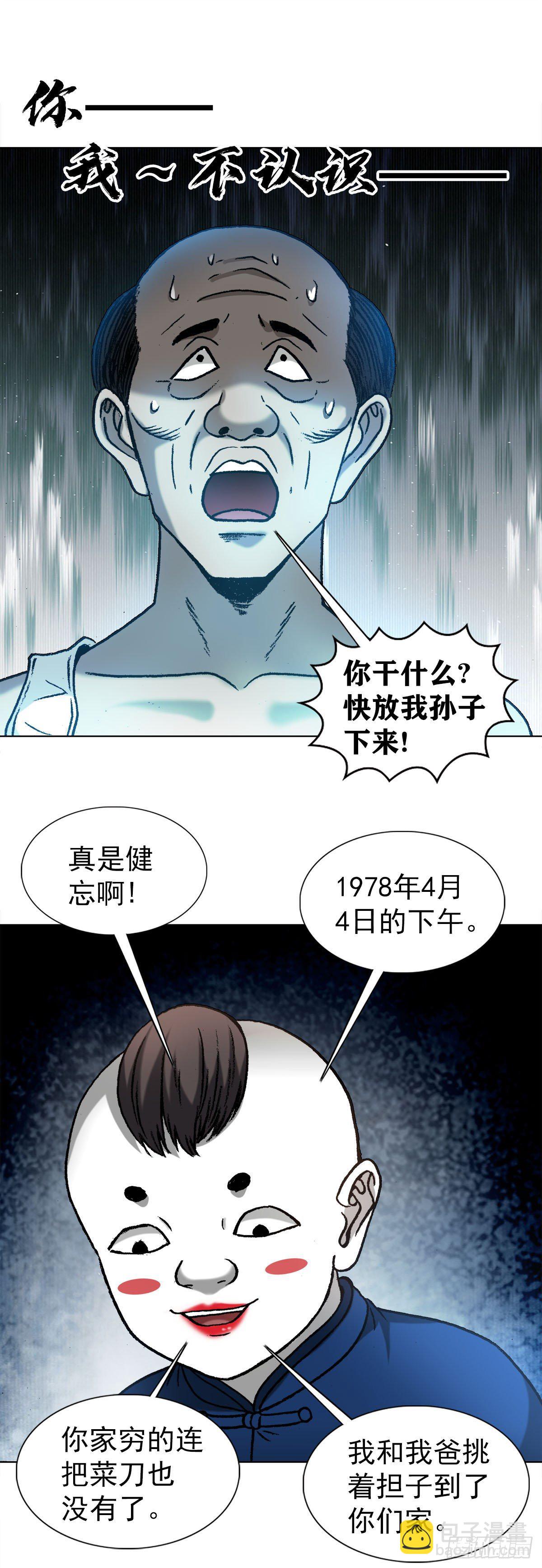 🍲中国惊奇先生（神鬼七杀令） 第1276话 第14页