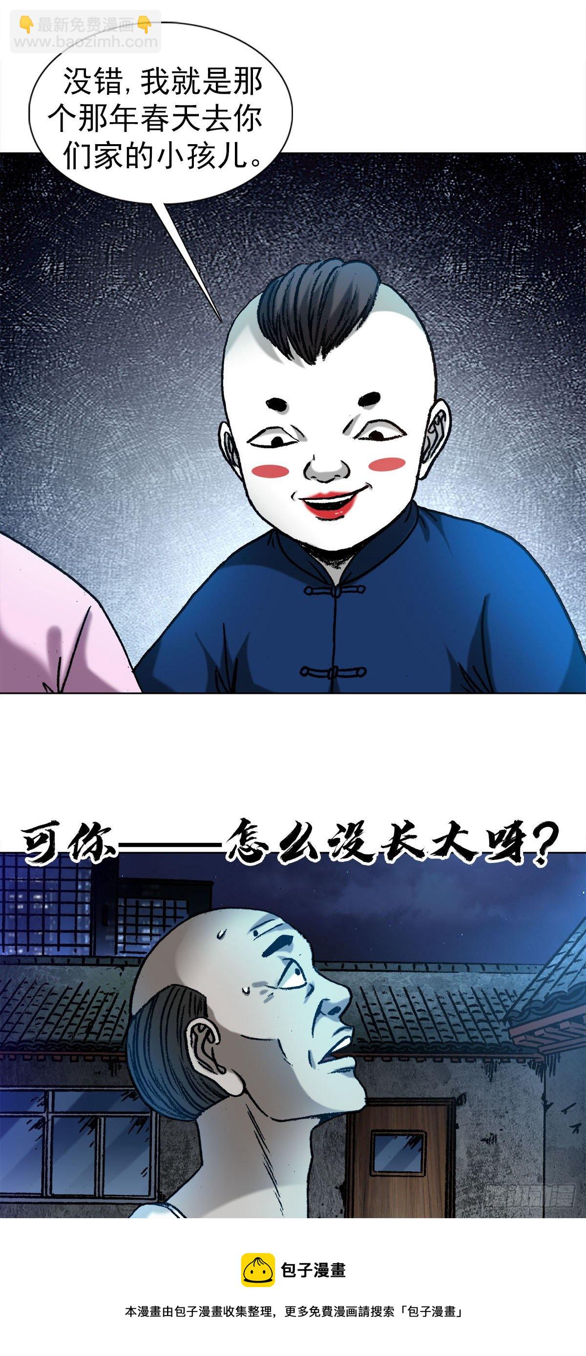 🍲中国惊奇先生（神鬼七杀令） 第1276话 第17页