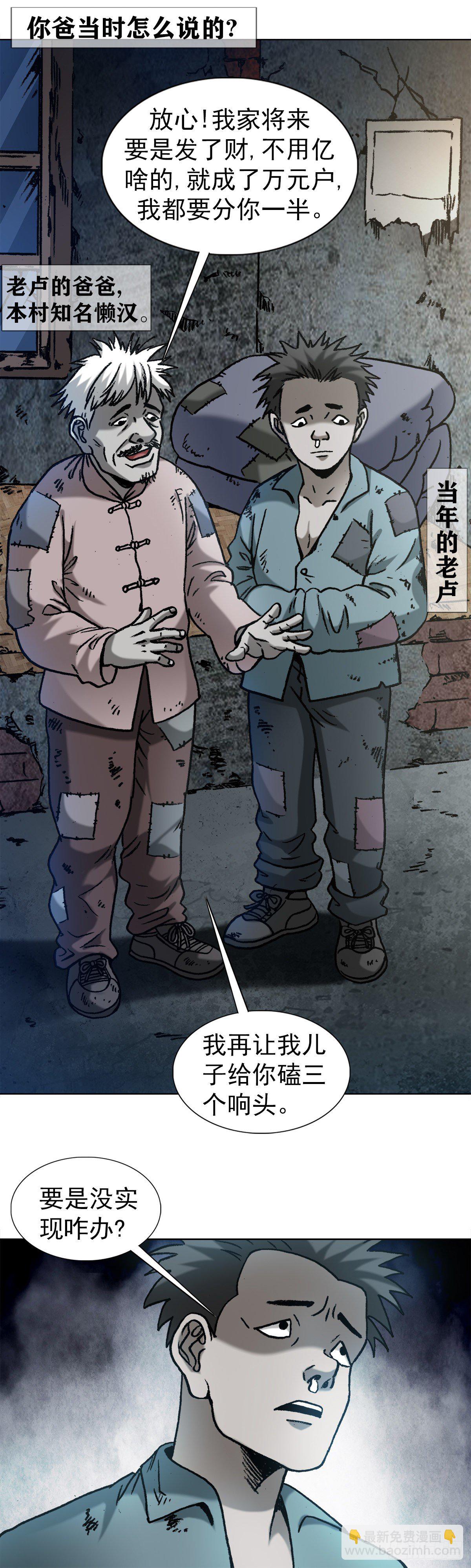 🍲中国惊奇先生（神鬼七杀令） 第1276话 第19页