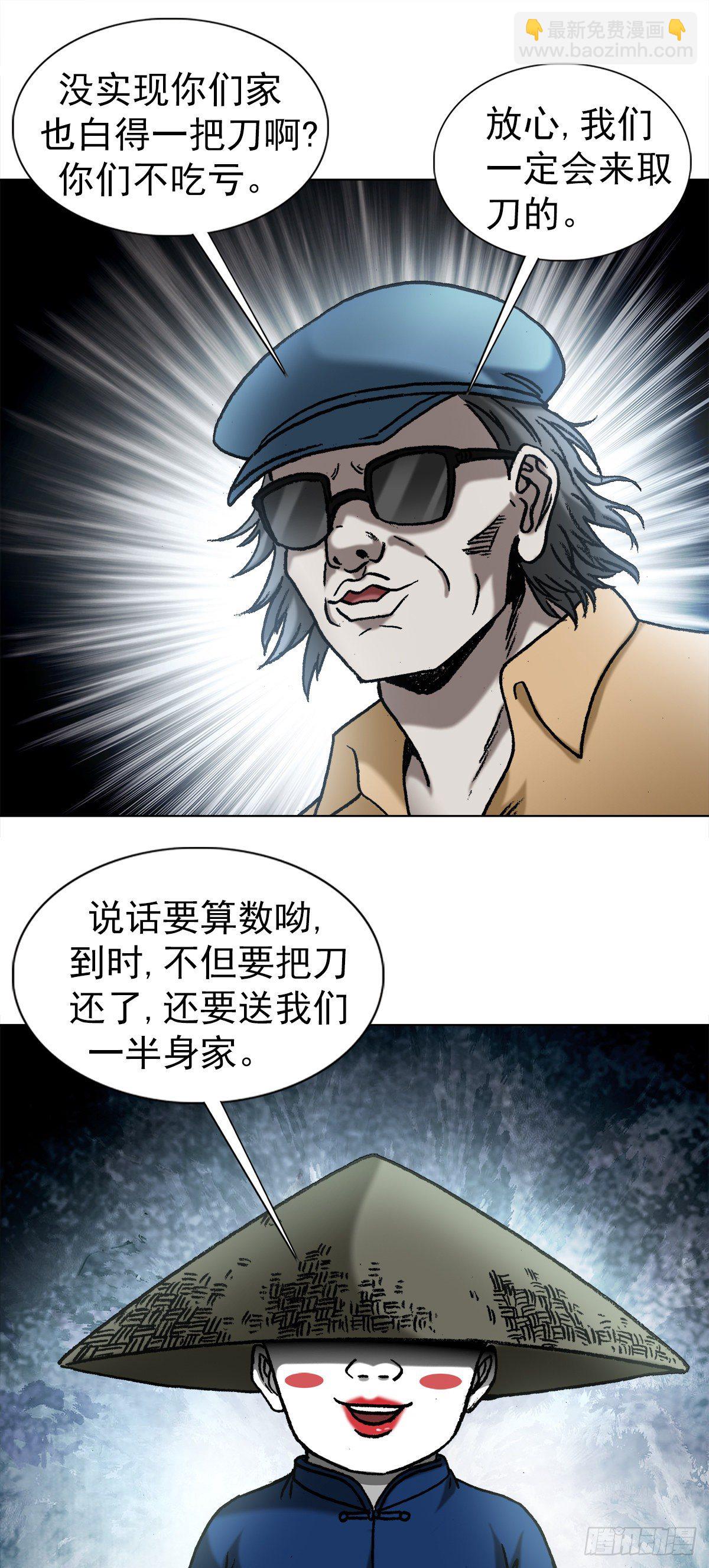 🍲中国惊奇先生（神鬼七杀令） 第1276话 第20页