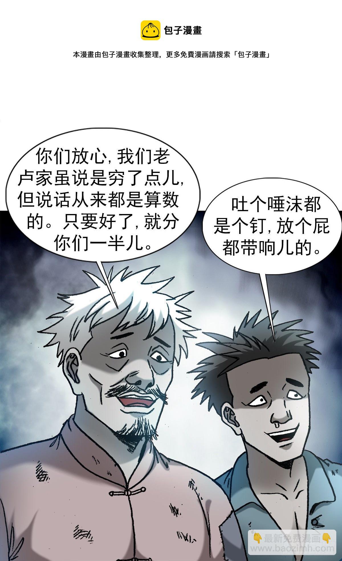 🍲中国惊奇先生（神鬼七杀令） 第1276话 第21页