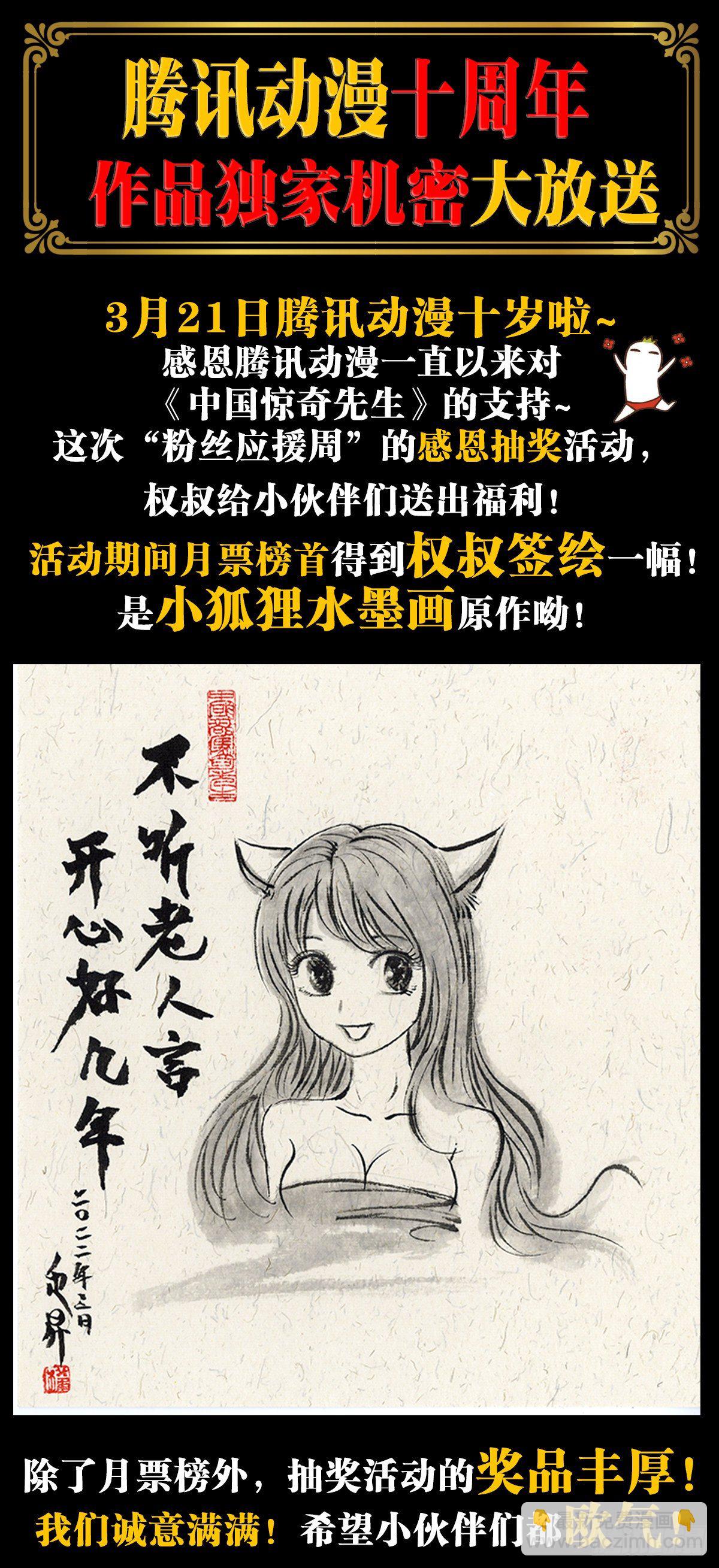 🍲中国惊奇先生（神鬼七杀令） 第1276话 第22页