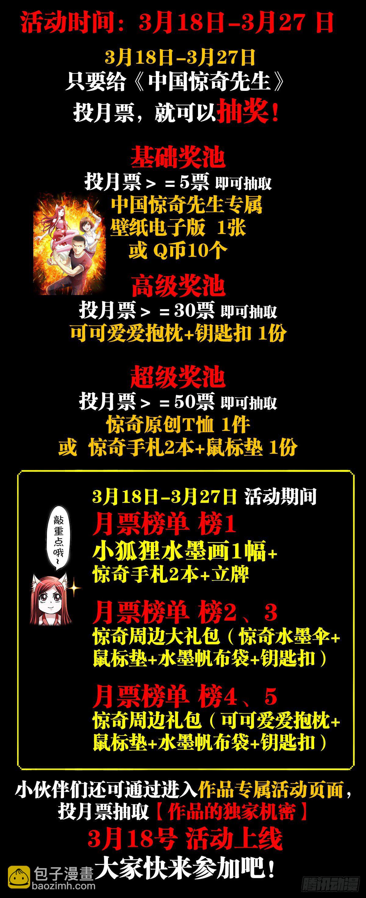 🍲中国惊奇先生（神鬼七杀令） 第1276话 第23页