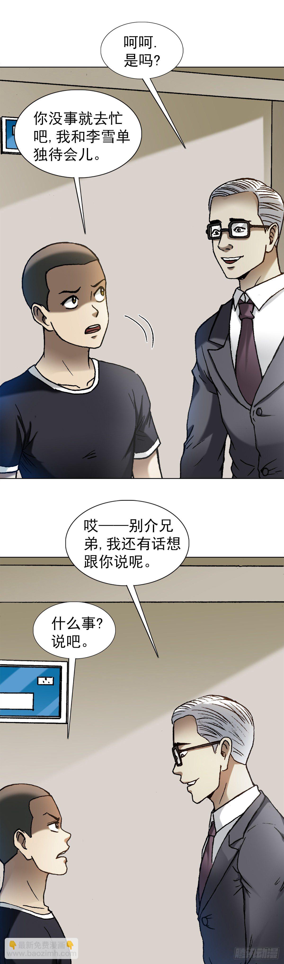 🍲中国惊奇先生（神鬼七杀令） 第1278话 第11页