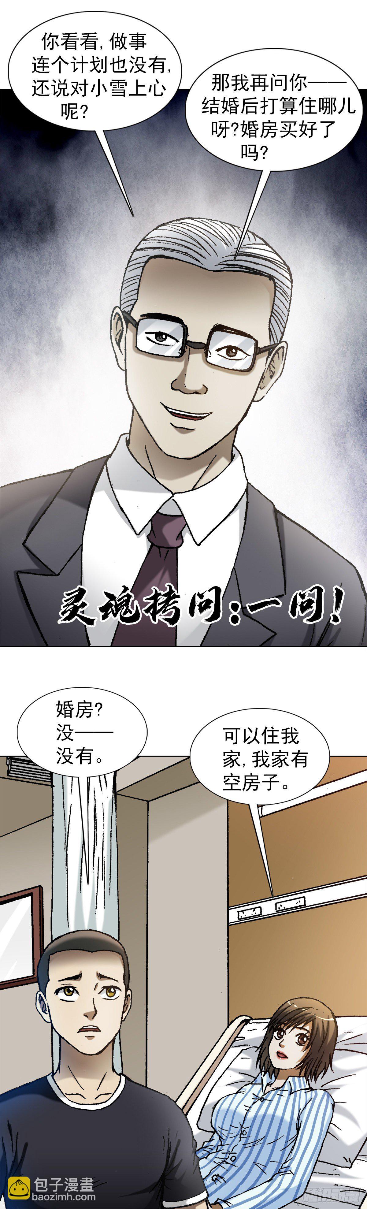 🍲中国惊奇先生（神鬼七杀令） 第1278话 第14页