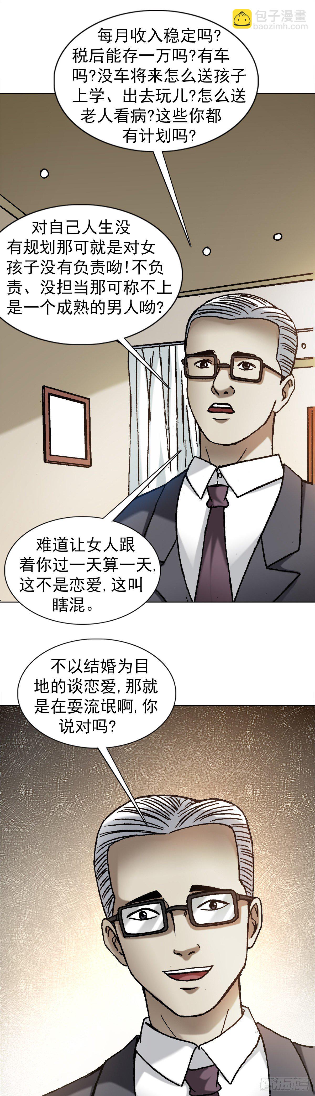 🍲中国惊奇先生（神鬼七杀令） 第1278话 第16页