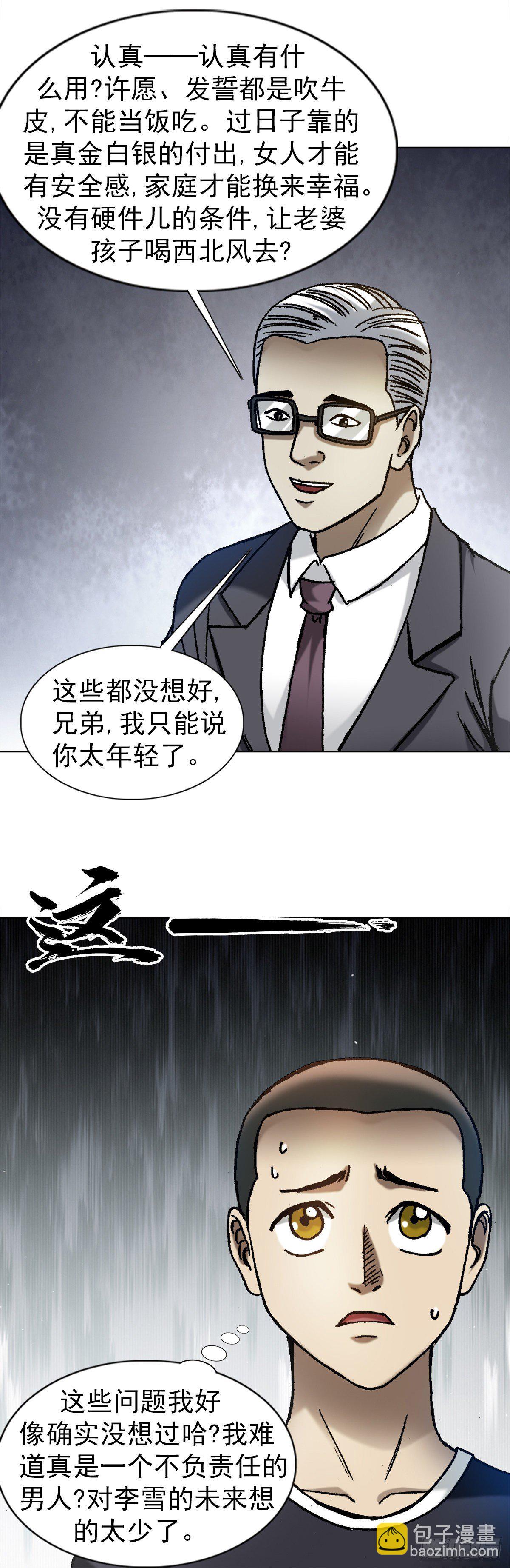 🍲中国惊奇先生（神鬼七杀令） 第1278话 第18页
