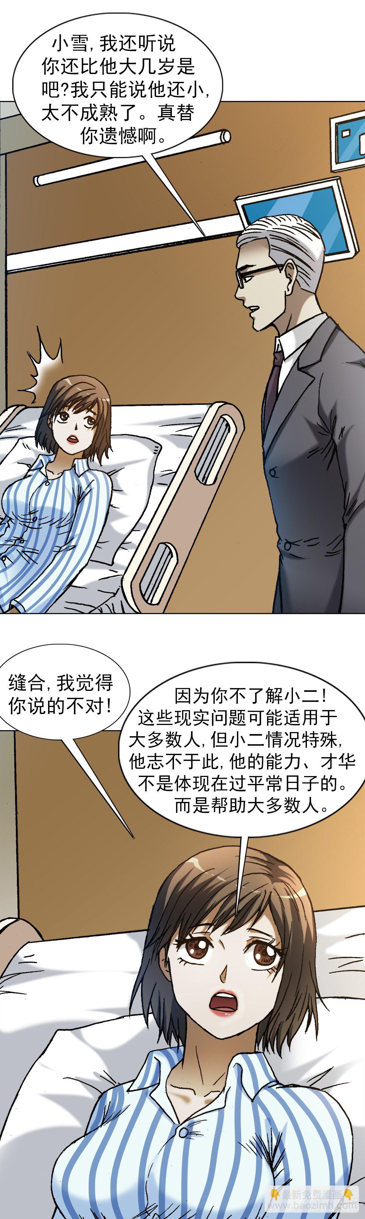 🍲中国惊奇先生（神鬼七杀令） 第1278话 第19页