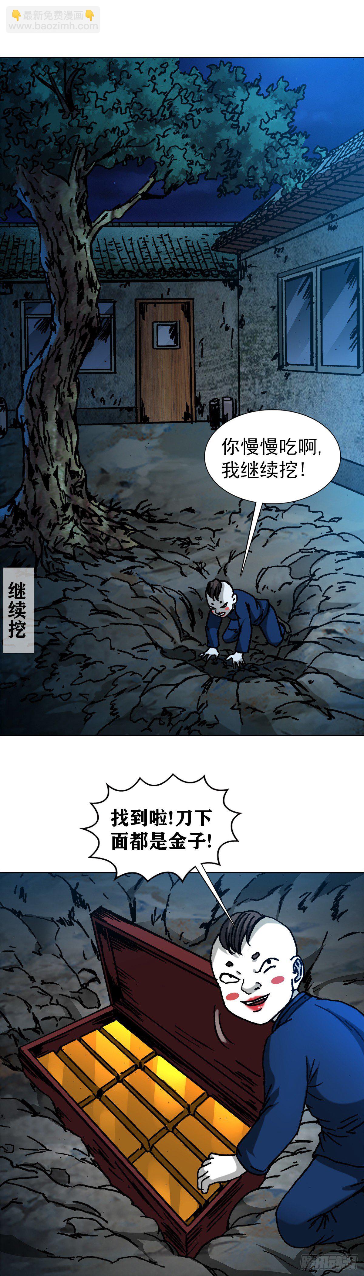 🍲中国惊奇先生（神鬼七杀令） 第1278话 第2页