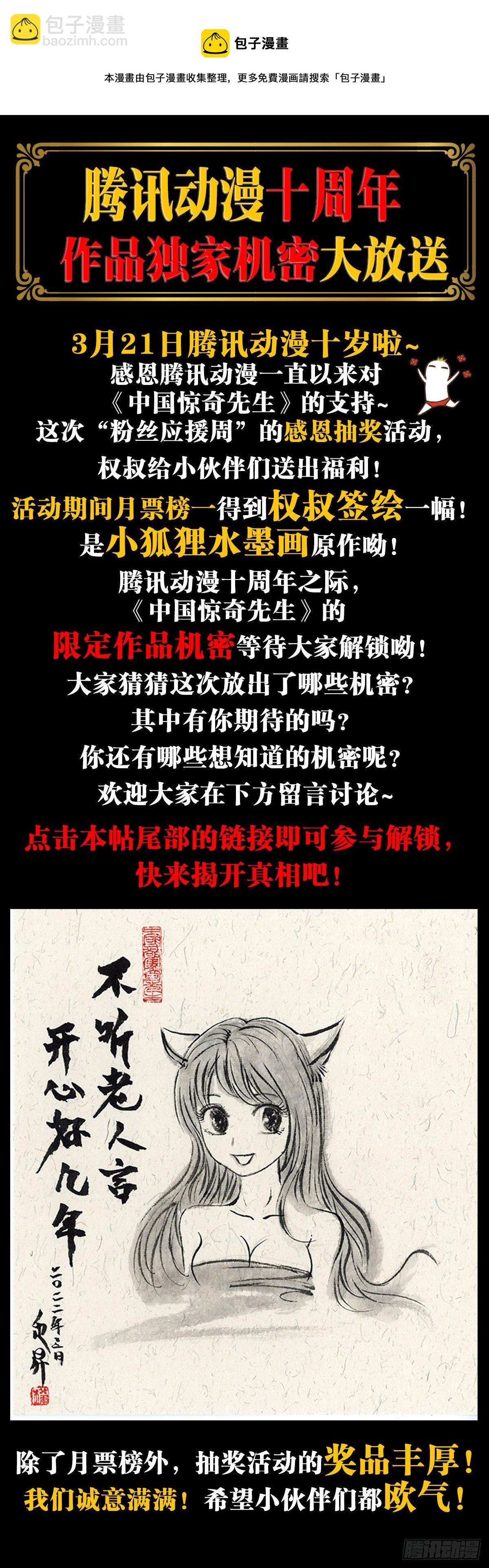 🍲中国惊奇先生（神鬼七杀令） 第1278话 第21页