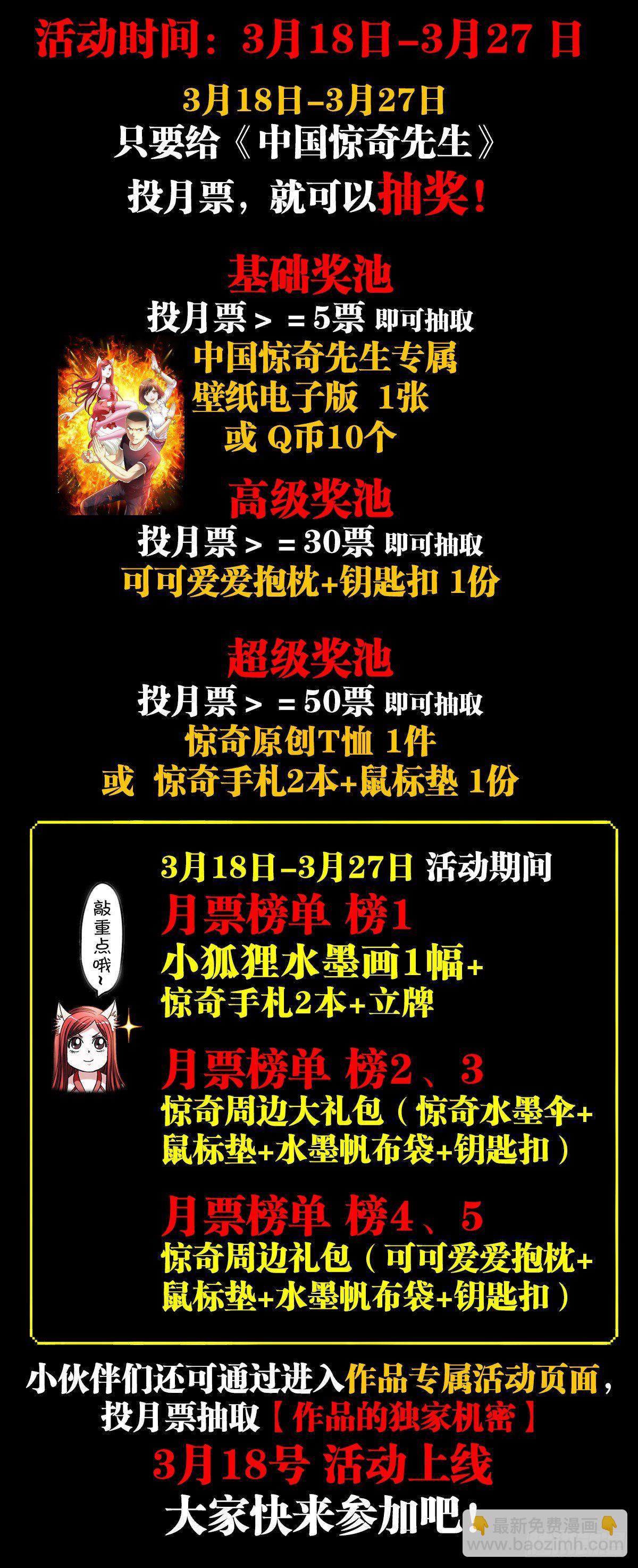 🍲中国惊奇先生（神鬼七杀令） 第1278话 第22页