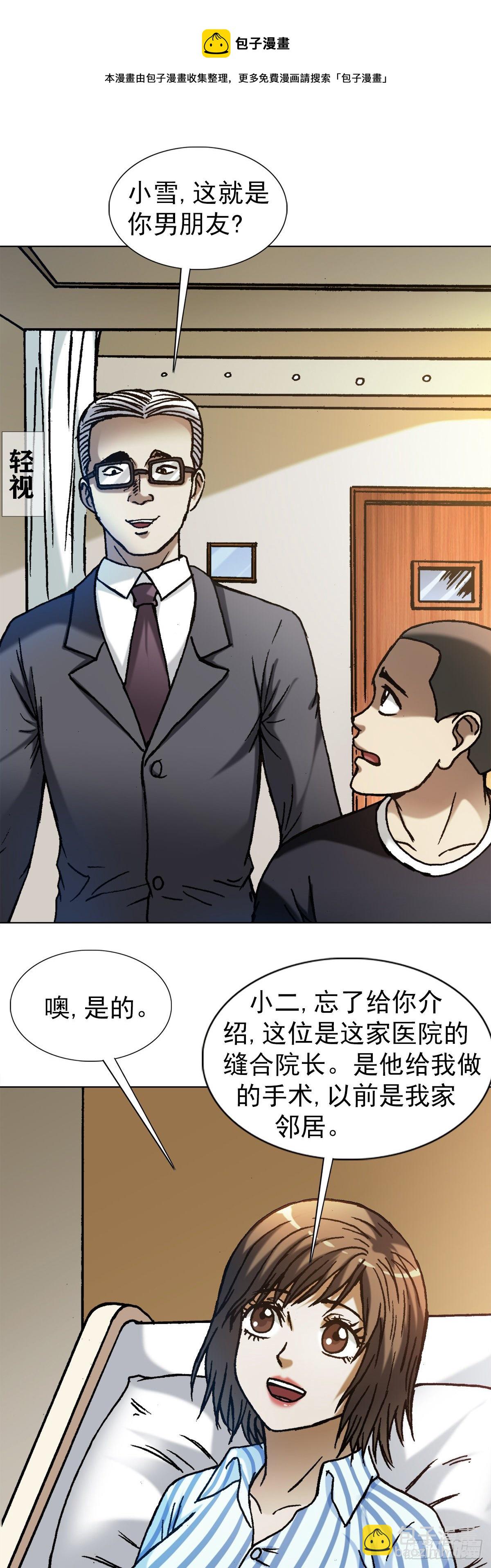 🍲中国惊奇先生（神鬼七杀令） 第1278话 第5页