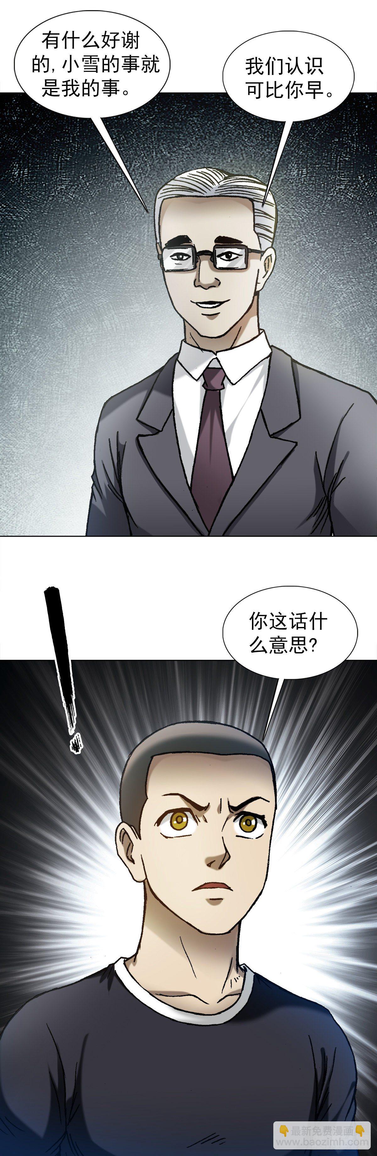 🍲中国惊奇先生（神鬼七杀令） 第1278话 第7页