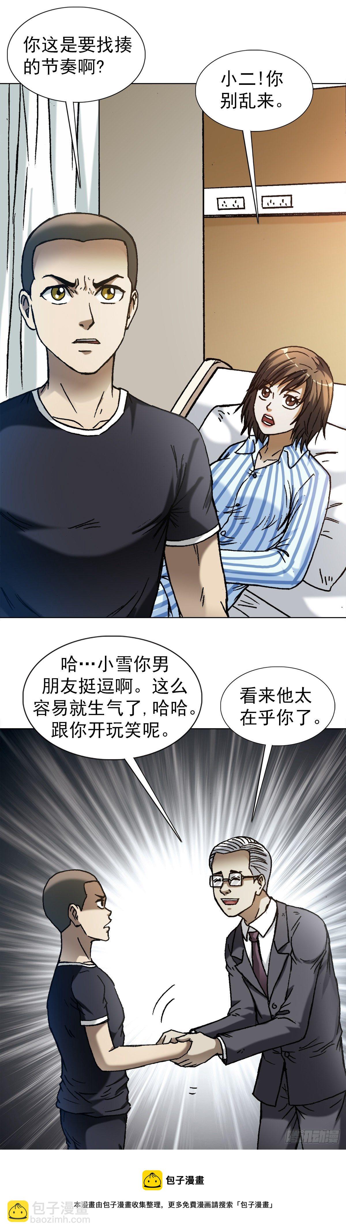 🍲中国惊奇先生（神鬼七杀令） 第1278话 第9页