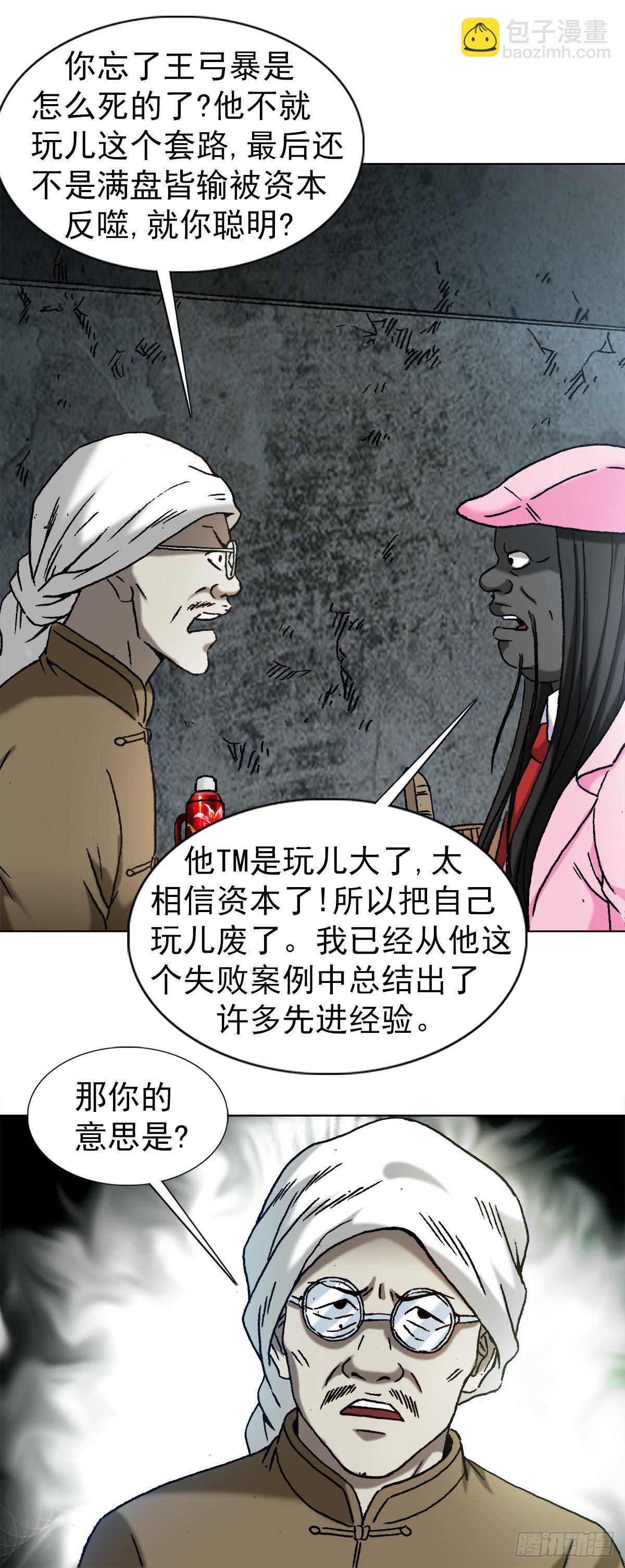 🍲中国惊奇先生（神鬼七杀令） 第1280话 第10页