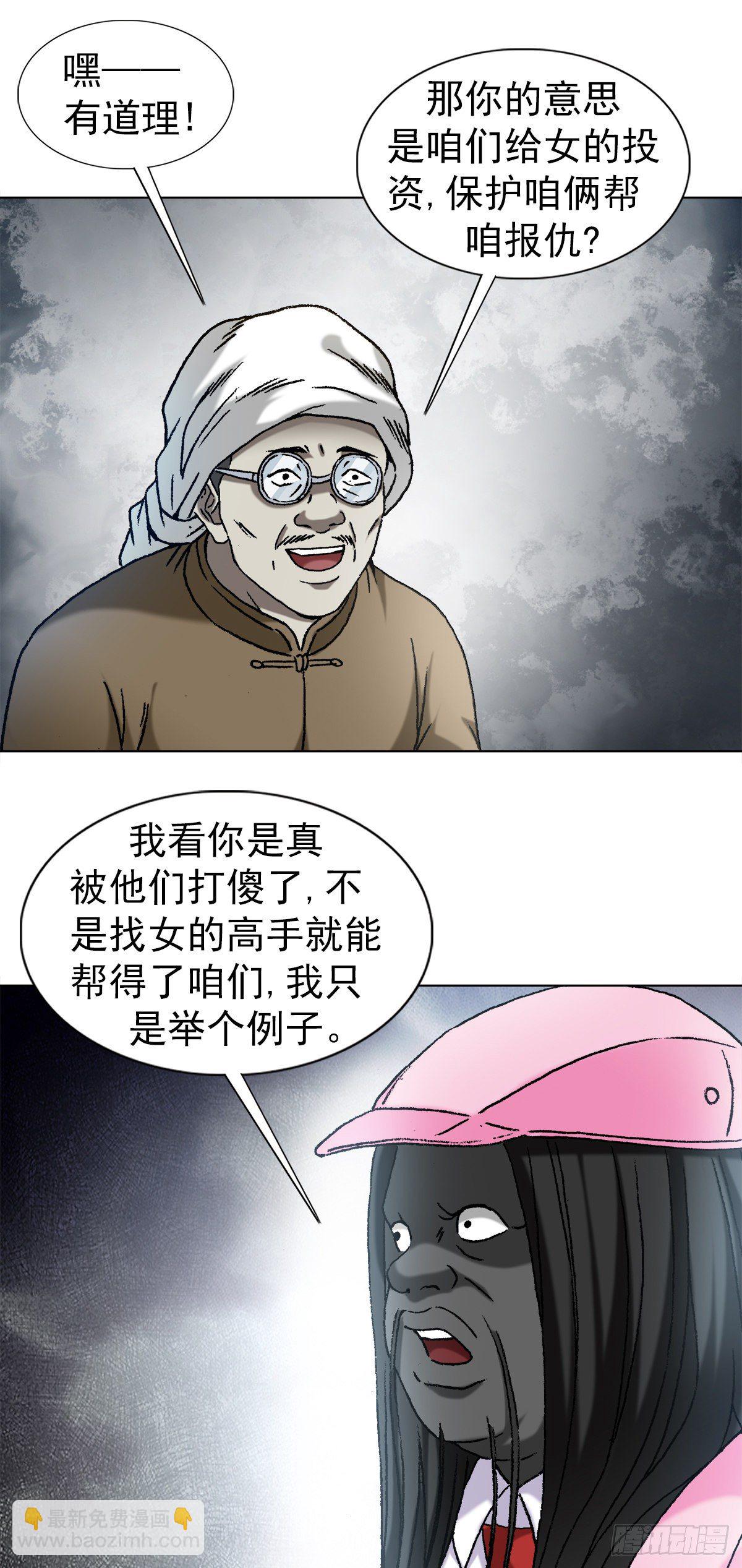 🍲中国惊奇先生（神鬼七杀令） 第1280话 第14页