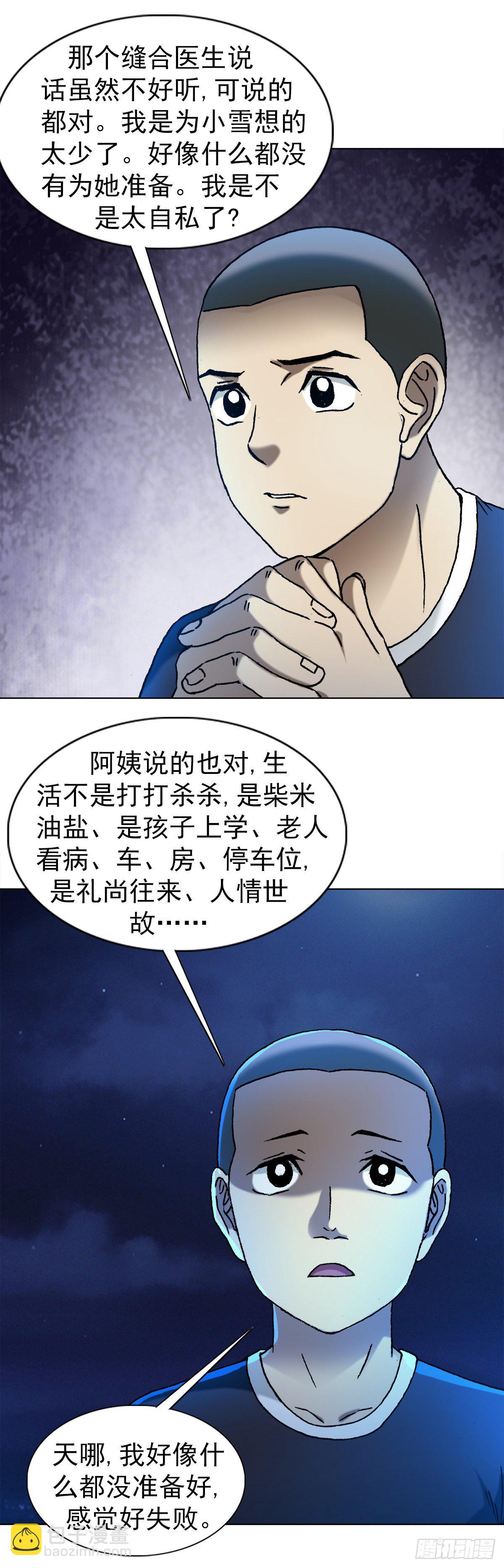 🍲中国惊奇先生（神鬼七杀令） 第1280话 第19页