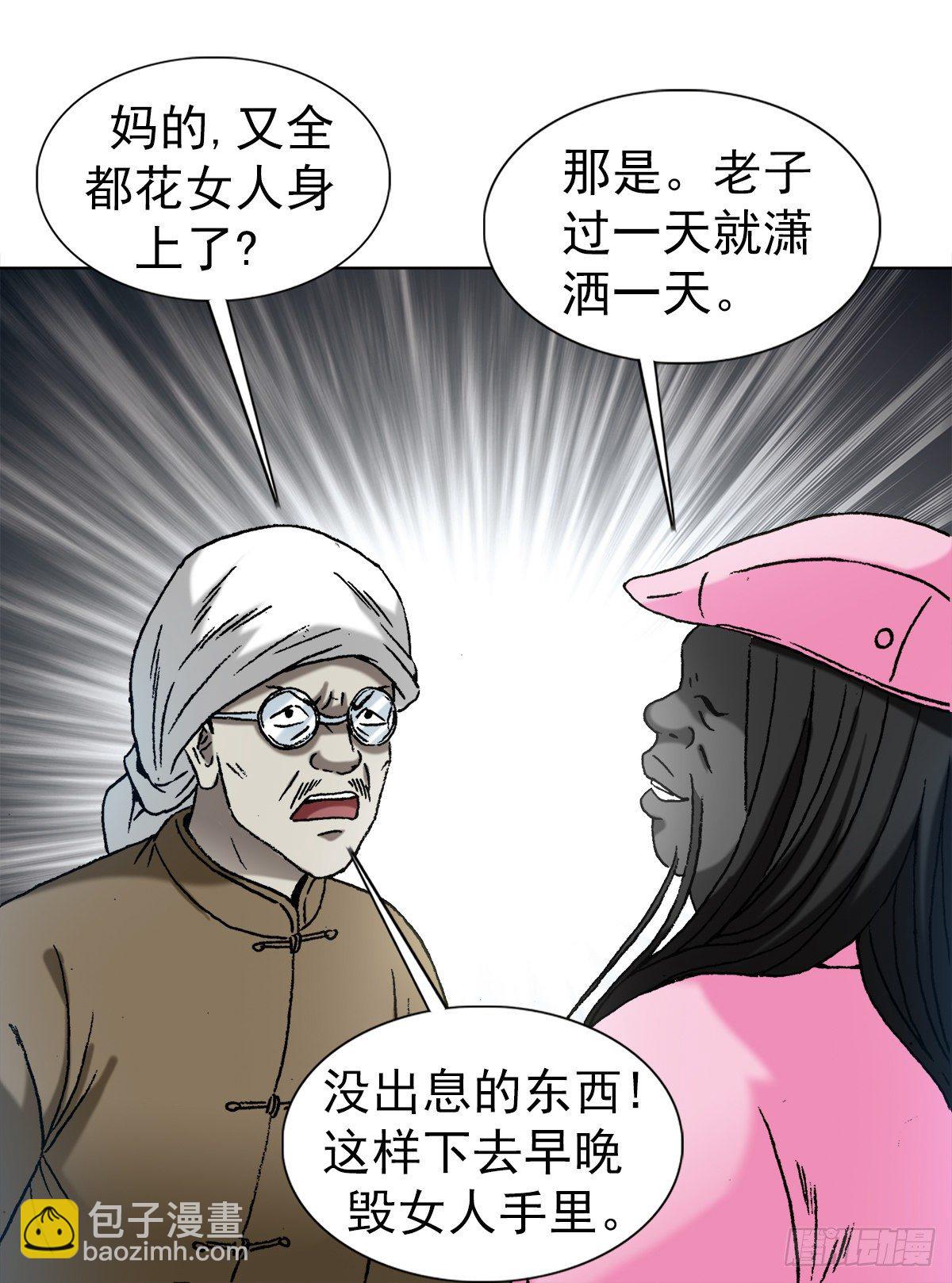 🍲中国惊奇先生（神鬼七杀令） 第1280话 第2页