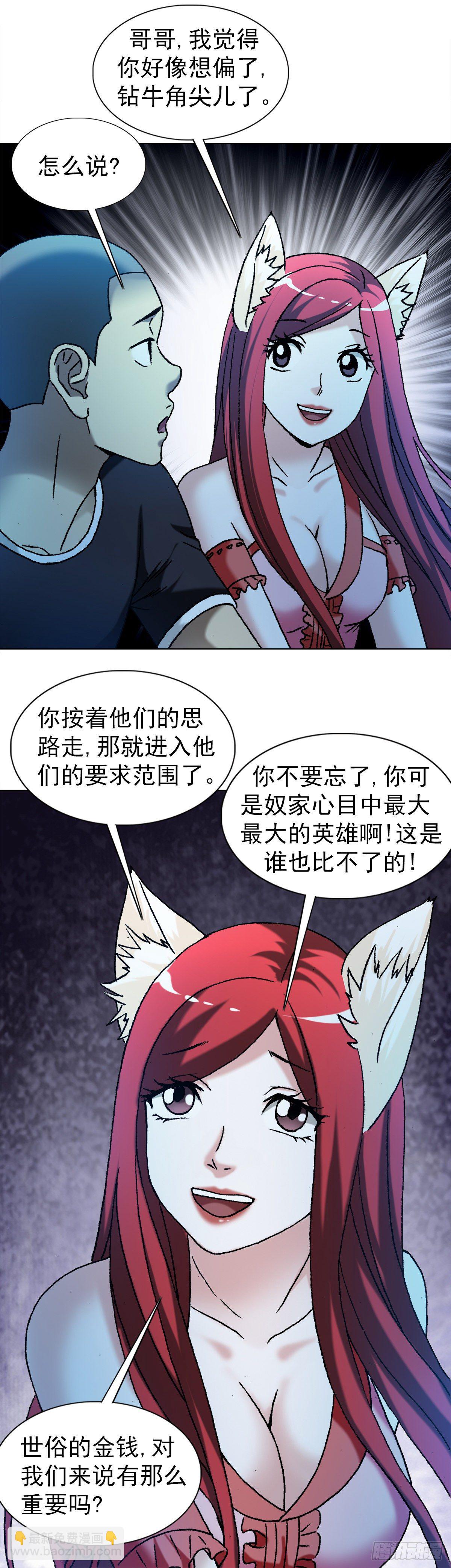 🍲中国惊奇先生（神鬼七杀令） 第1280话 第22页