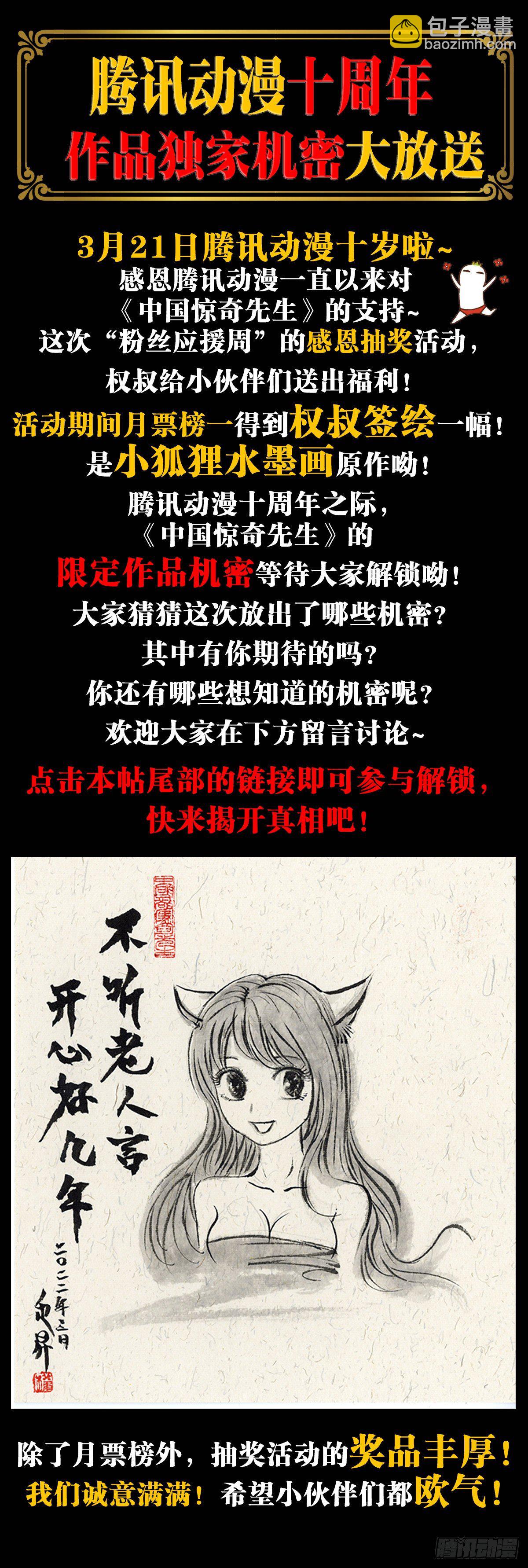 🍲中国惊奇先生（神鬼七杀令） 第1280话 第23页