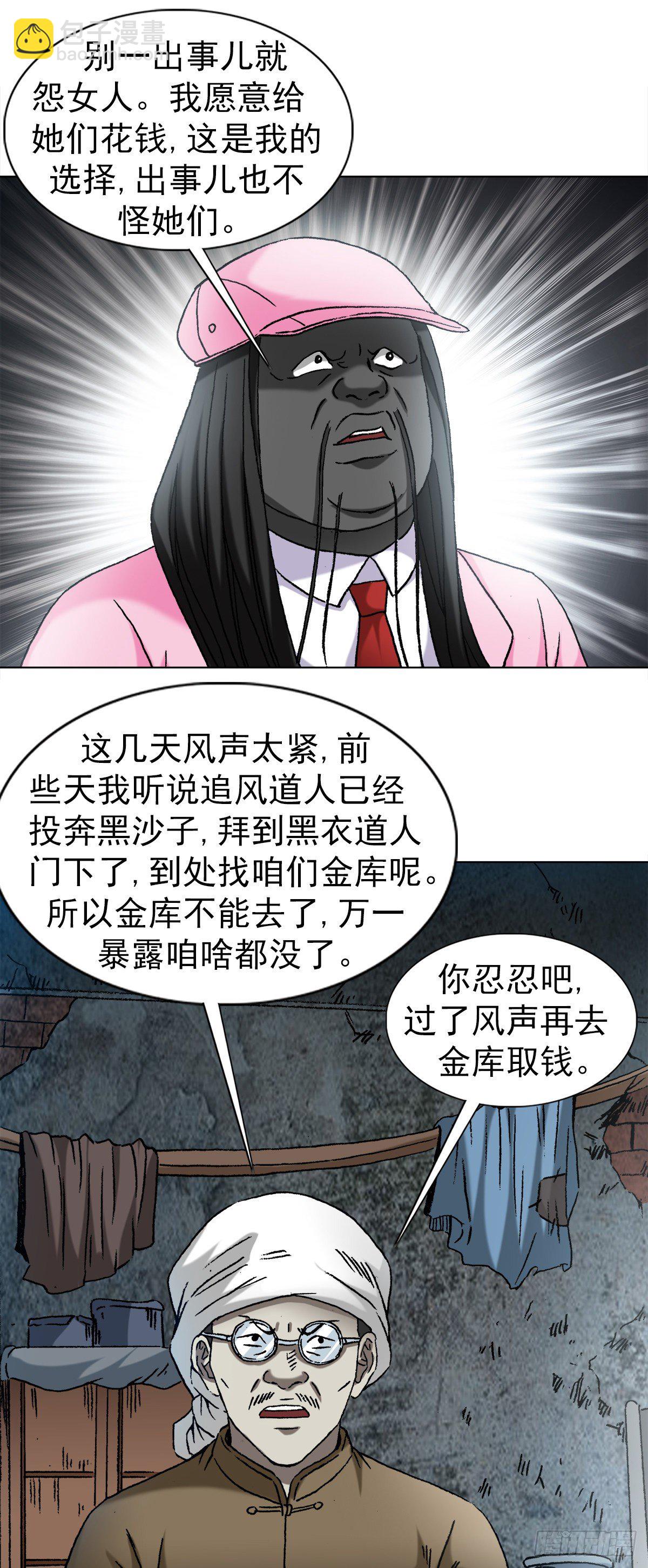 🍲中国惊奇先生（神鬼七杀令） 第1280话 第3页