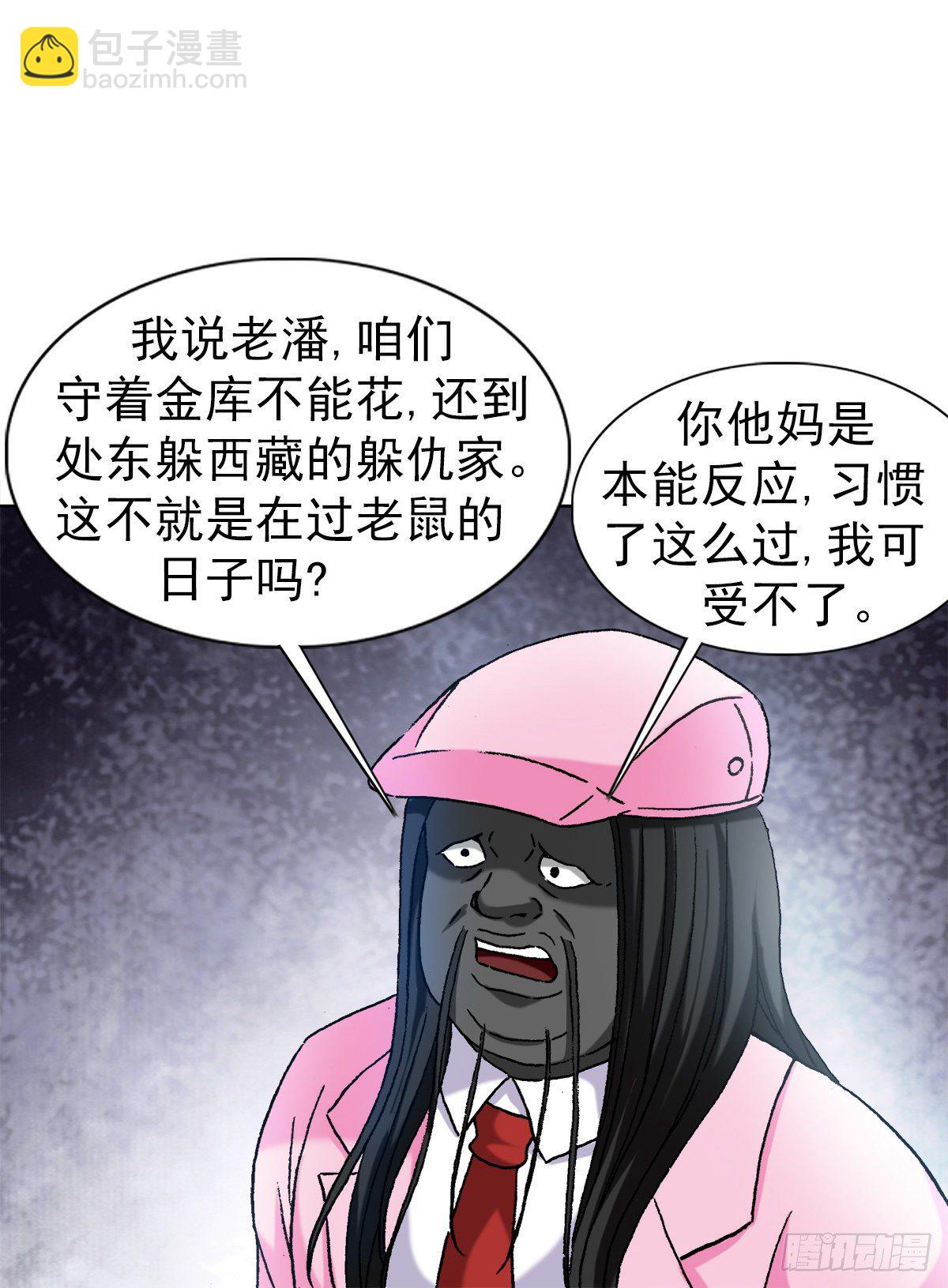 🍲中国惊奇先生（神鬼七杀令） 第1280话 第4页