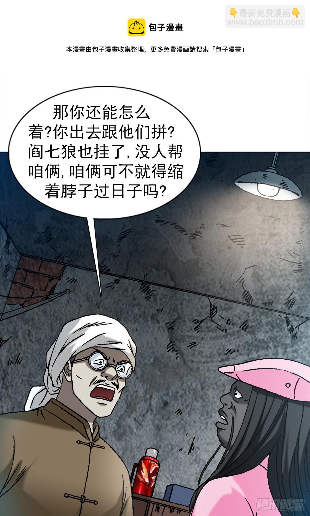 🍲中国惊奇先生（神鬼七杀令） 第1280话 第5页