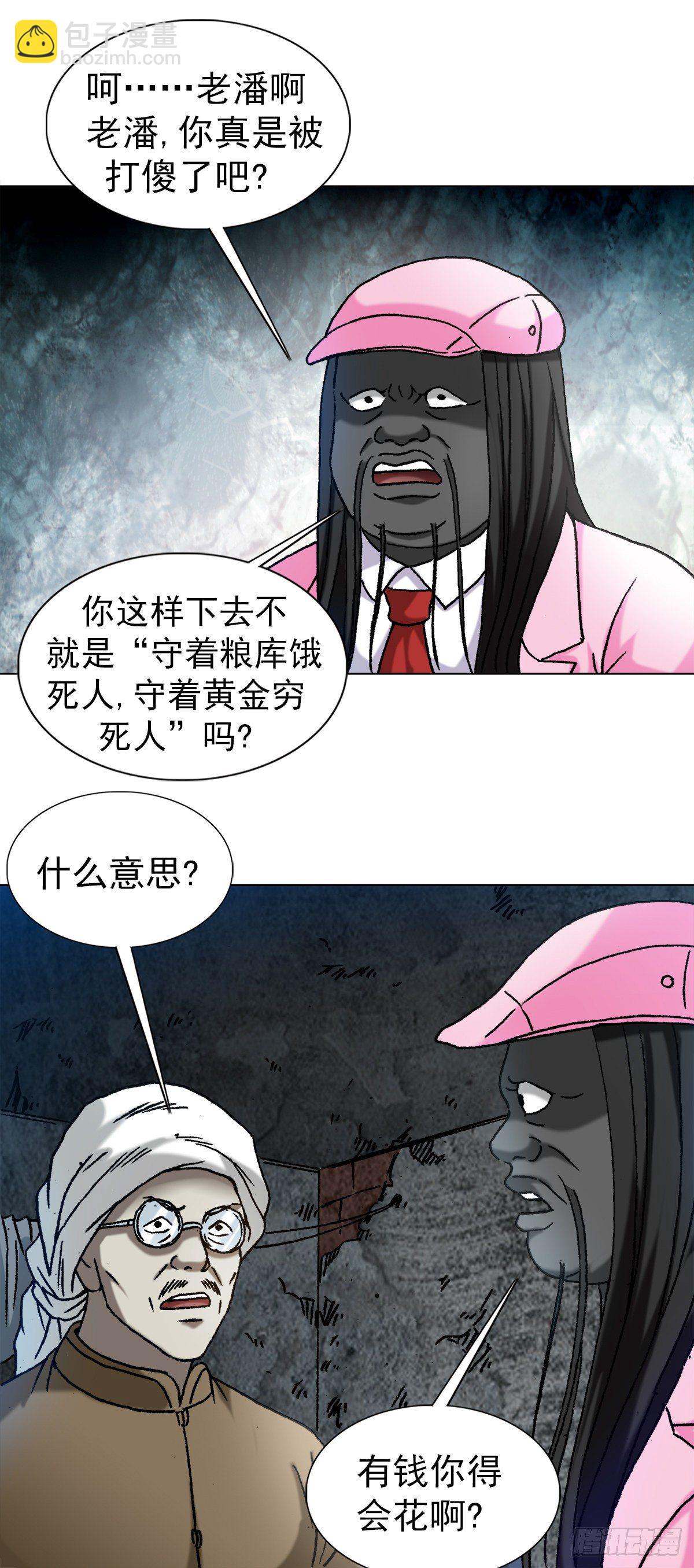 🍲中国惊奇先生（神鬼七杀令） 第1280话 第6页