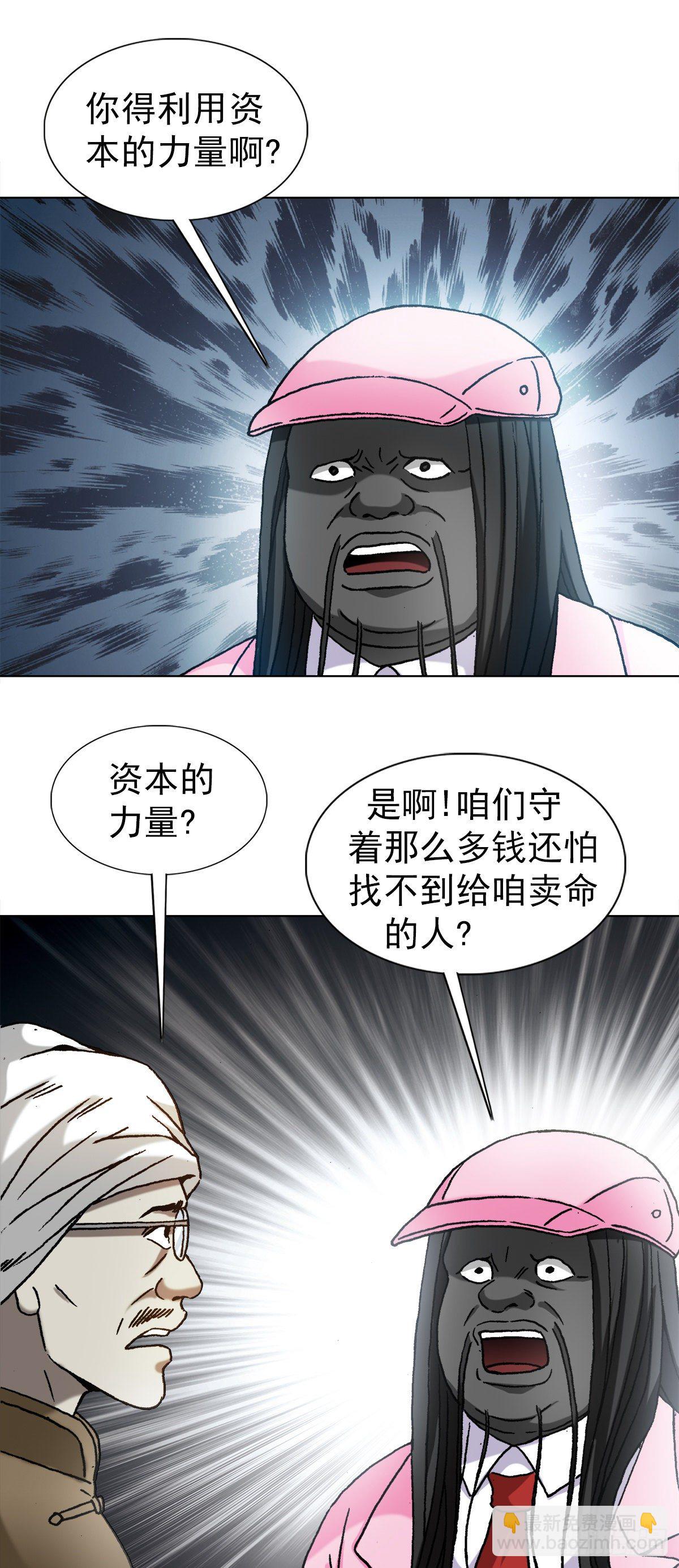 🍲中国惊奇先生（神鬼七杀令） 第1280话 第7页